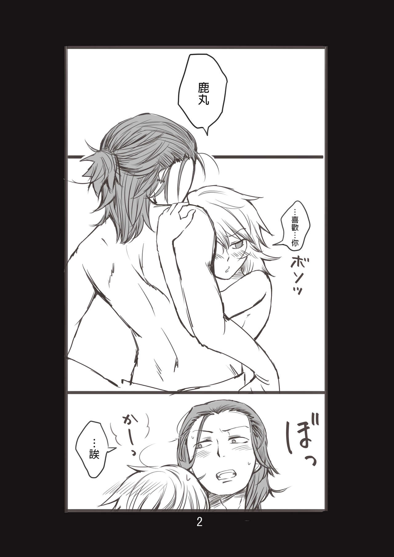 [Take] 新婚言ノ葉編 (Naruto) [Chinese] [沒有漢化]  [Digital] page 3 full