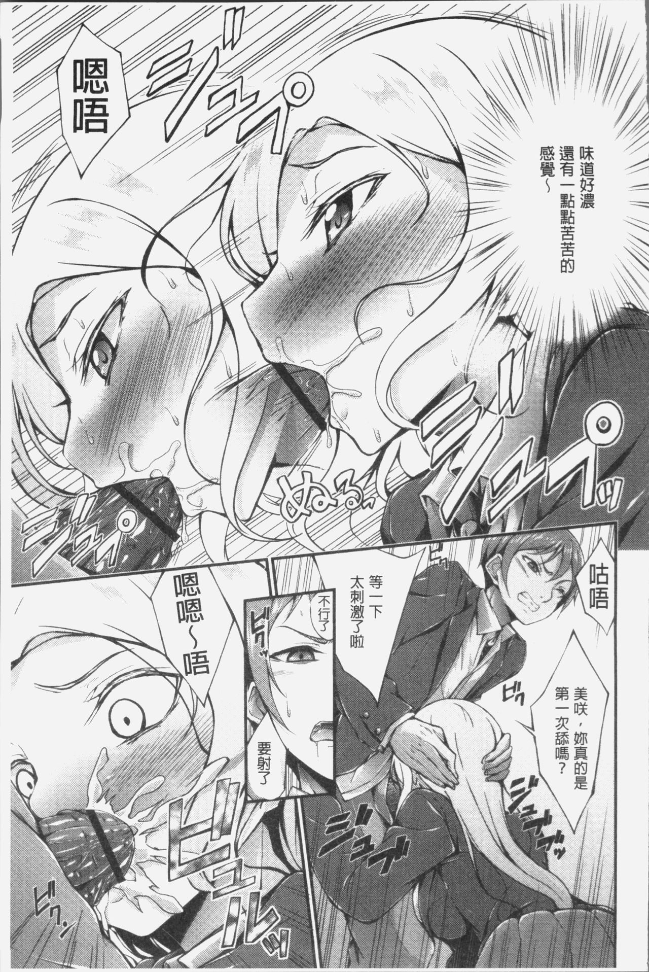 [Oden70] Innyuu Mucchiri Press [Chinese] page 85 full