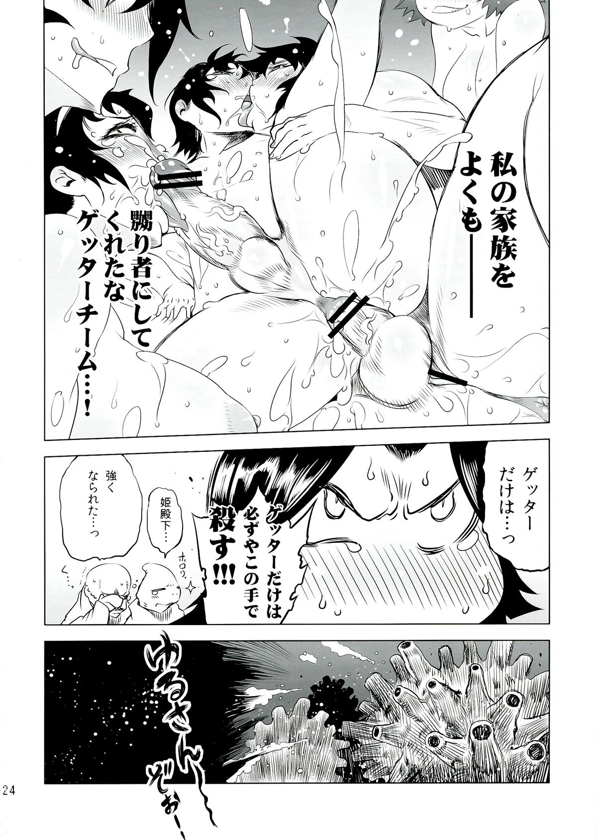 (Futaket 9.5) [Yuugengaisha Mach Spin (Drill Jill)] Chenge!! 5 (Getter Robo) page 24 full