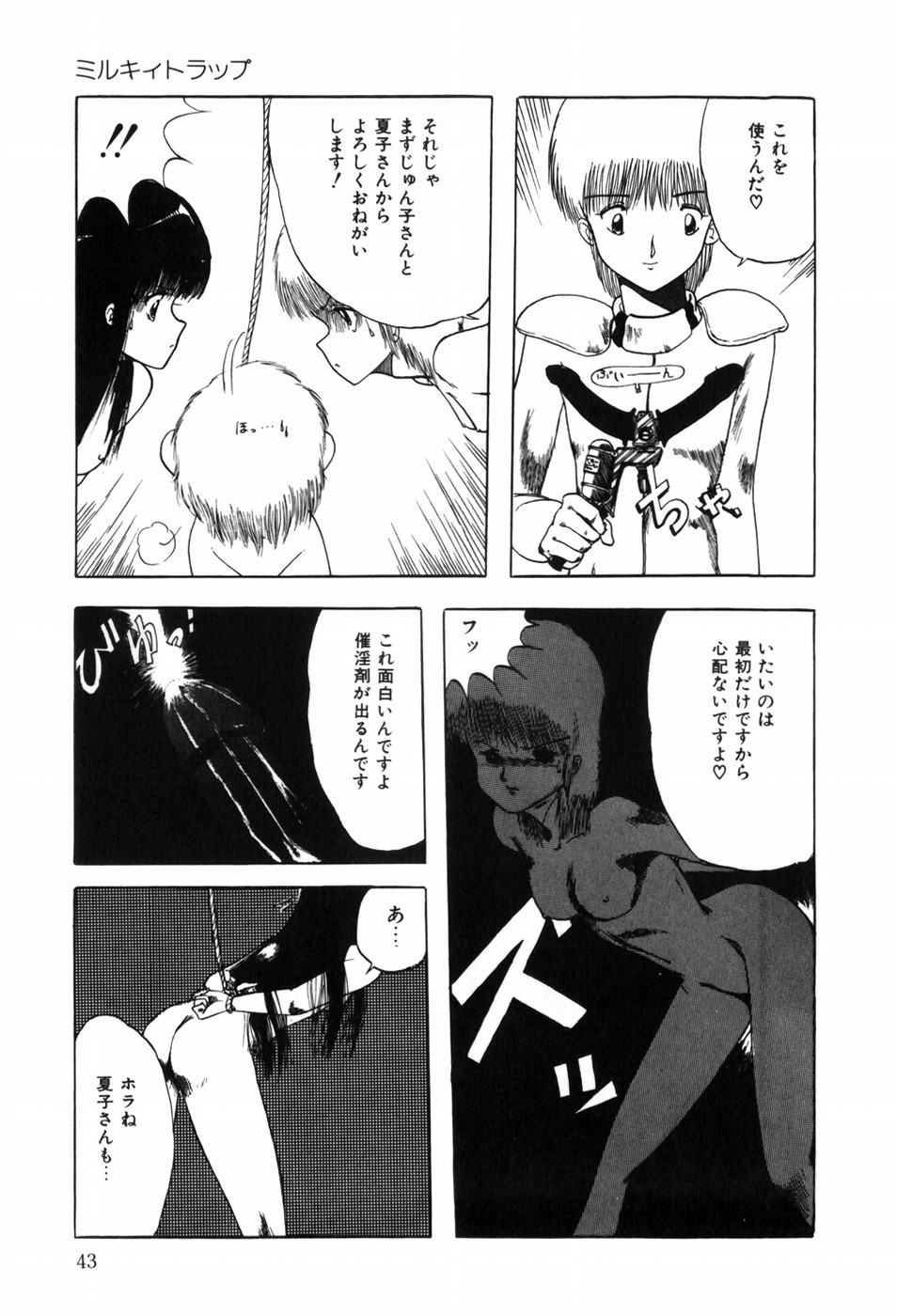 [Ohnuma Hiroshi] HYDROGEN-BOMB page 51 full