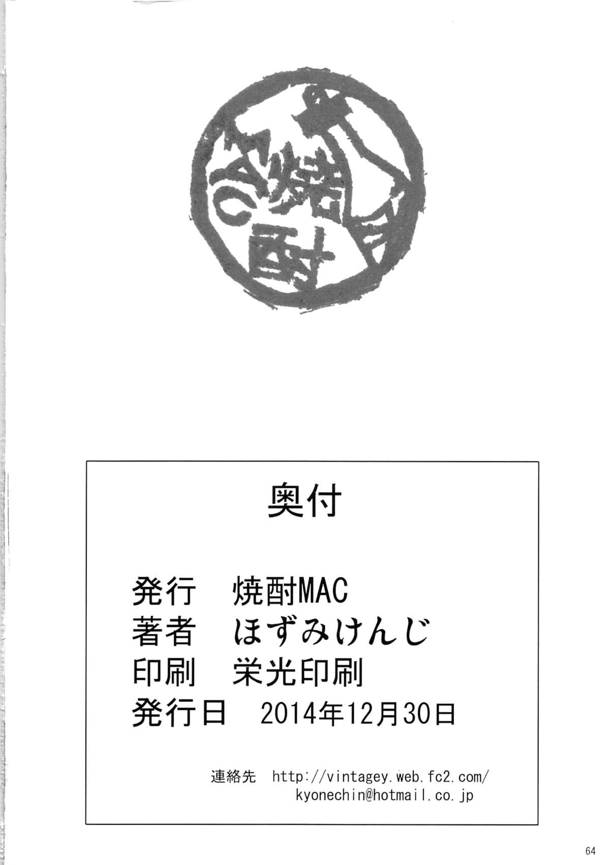 (C87) [Shouchuu MAC (Hozumi Kenji)] Netorare Darkness (To LOVE-Ru) page 63 full