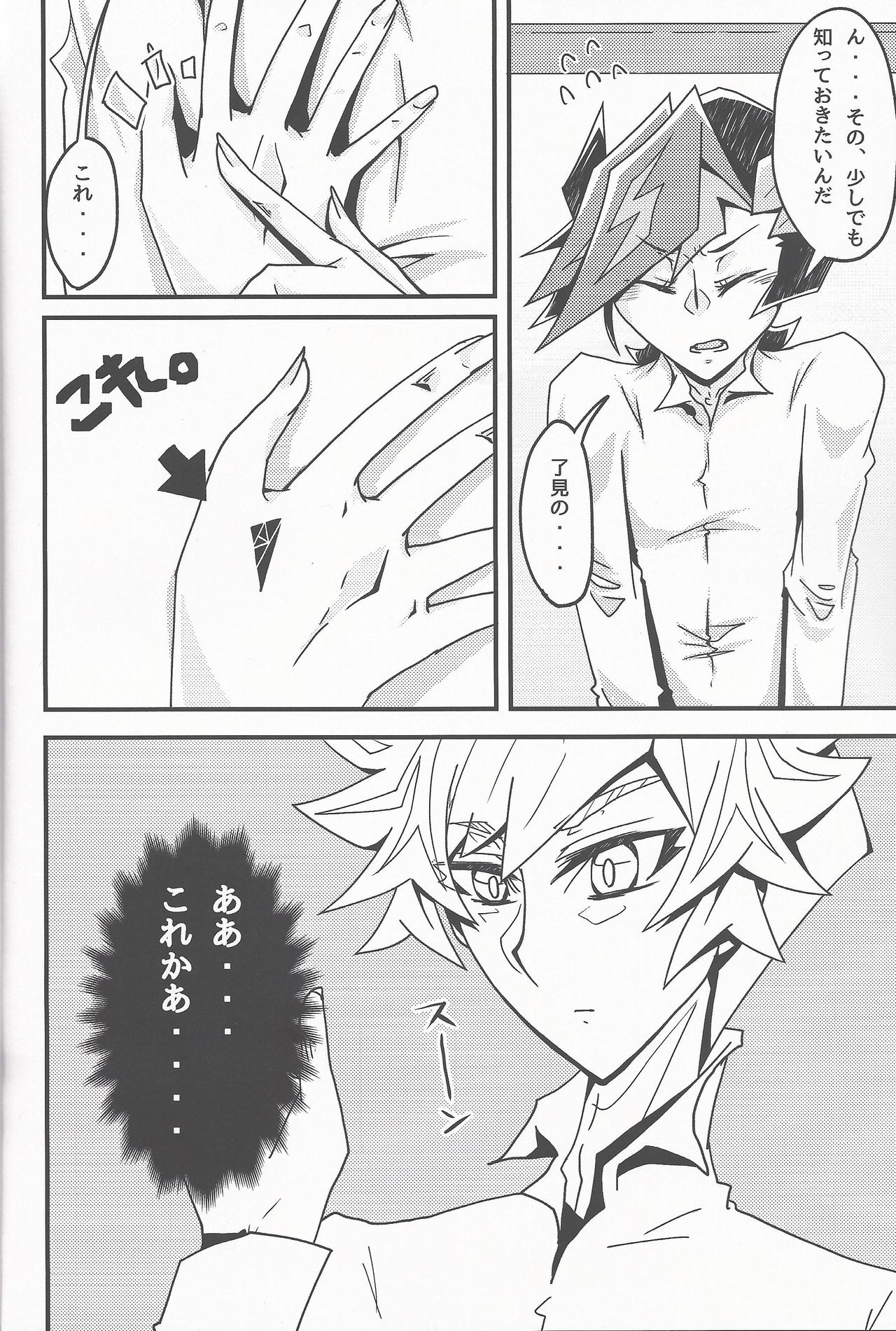 (Mirai o Terasu Three Bullet 2) [Singreed (yoi)] Oshiete yarou Watashi no Himitsu o (Yu-Gi-Oh! VRAINS) page 12 full