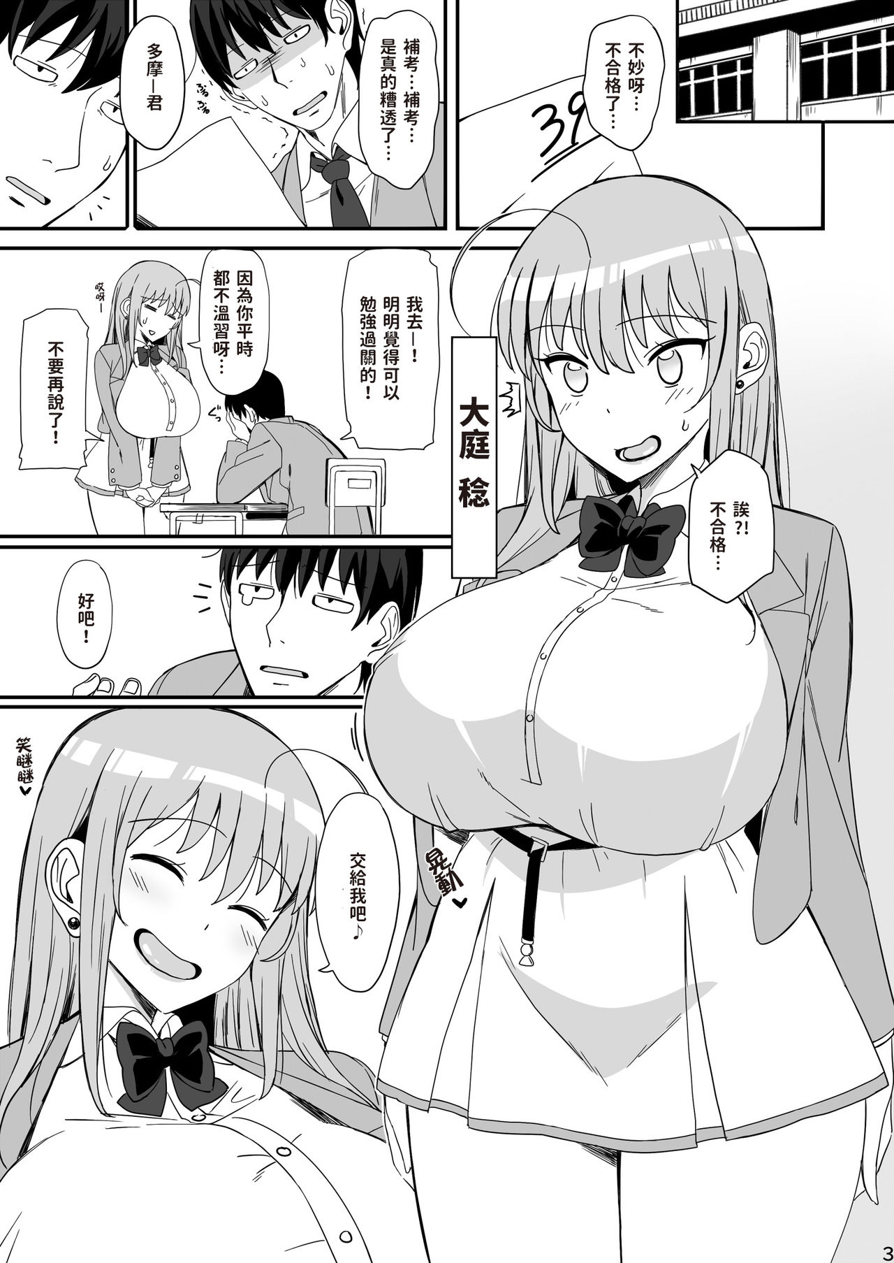 [Jinrikisha (Komusou)] Minori Minotte. [Chinese] [巨乳星人個人漢化] [Digital] page 2 full