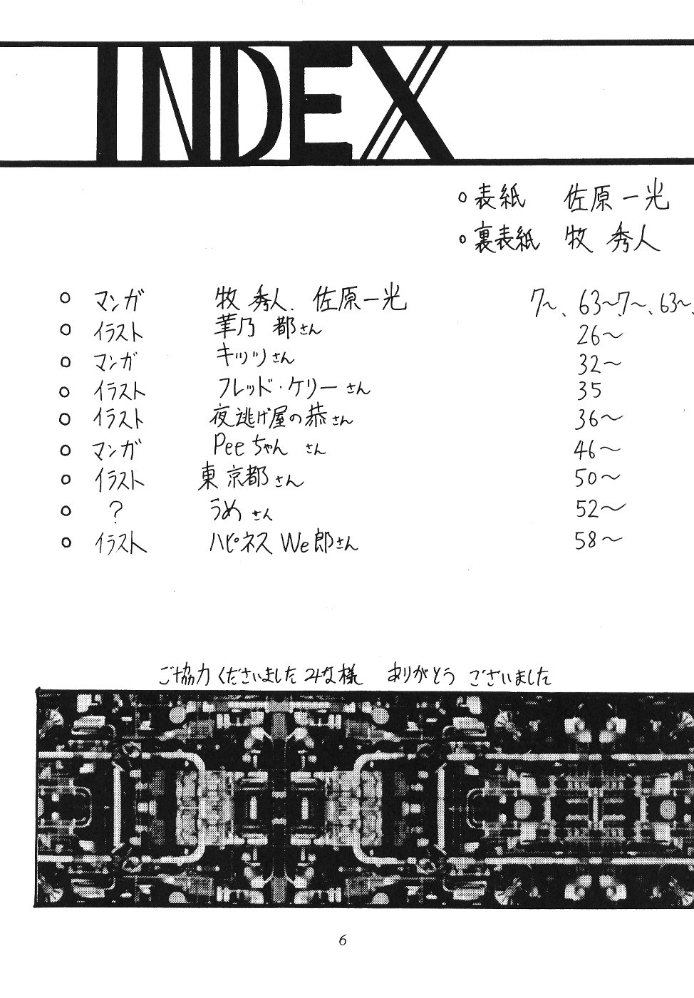 (CR27) [Thirty Saver Street 2D Shooting (Maki Hideto, Sawara Kazumitsu)] Silent Saturn 11 (Bishoujo Senshi Sailor Moon) page 6 full