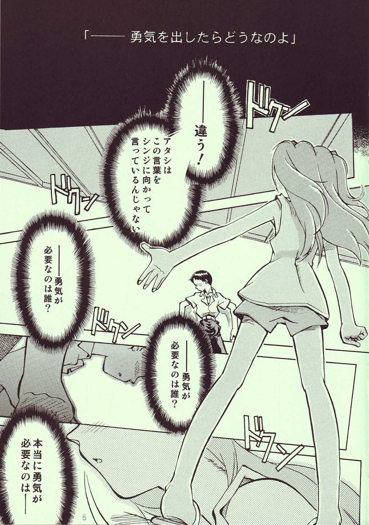 [R-Cafe] Tenshi Yo Mezamete 6th (Evangelion) page 6 full