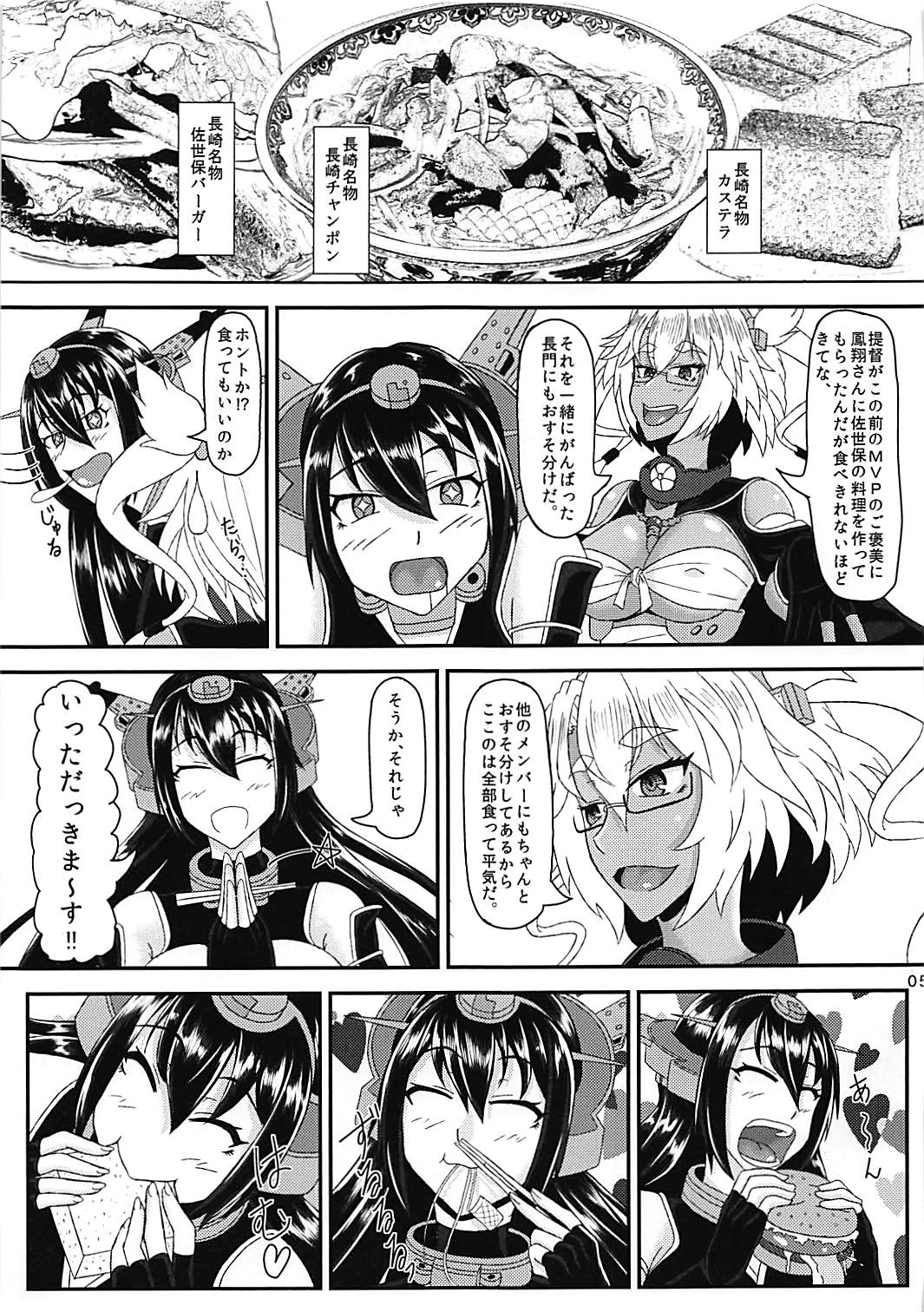 (C89) [Jinoriya (Norizi)] Musa Musa Musa (Kantai Collection -KanColle-) page 4 full