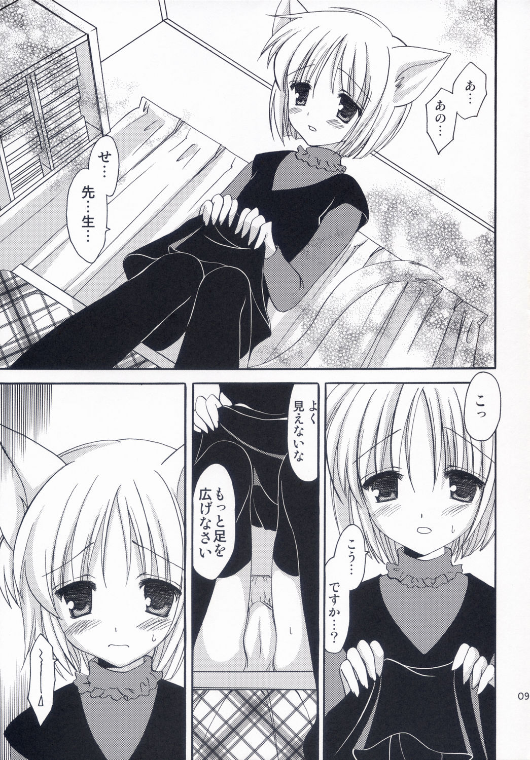 (C71) [AION (Amou Mari)] Winter Cat page 8 full