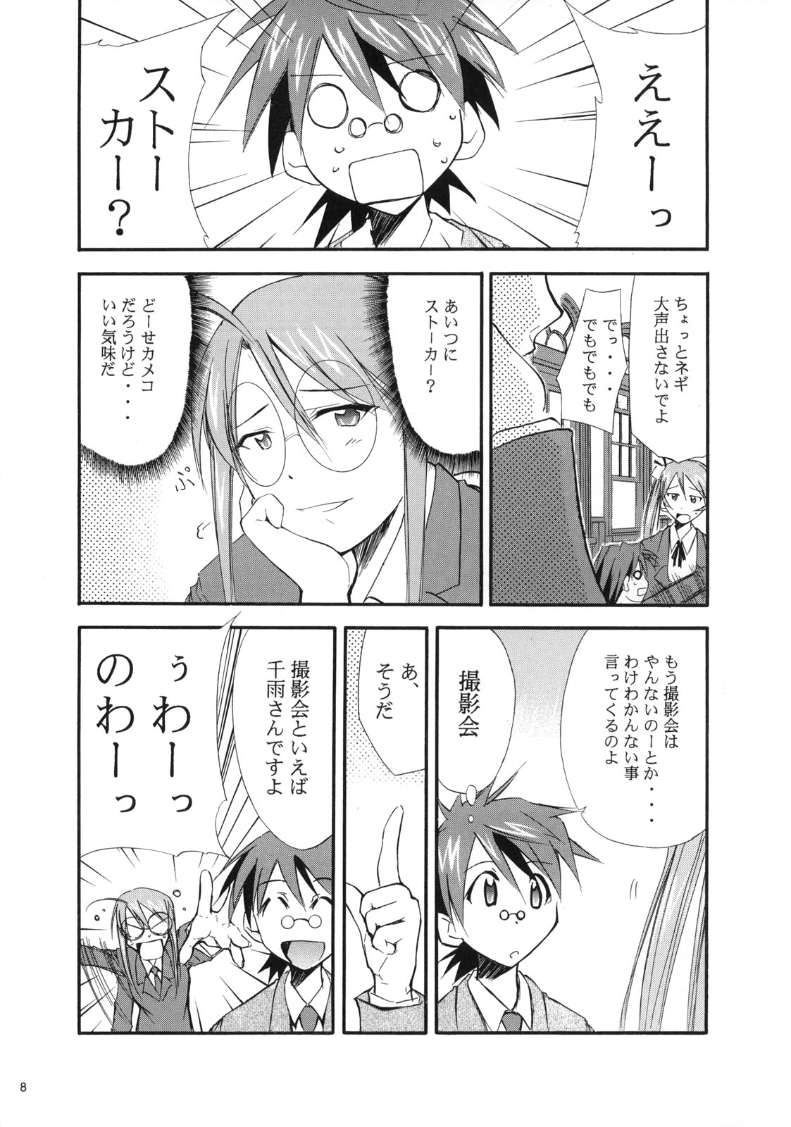 (CR37) [Studio KIMIGABUCHI (Kimimaru)] Negimaru! 3 (Mahou Sensei Negima!) page 8 full