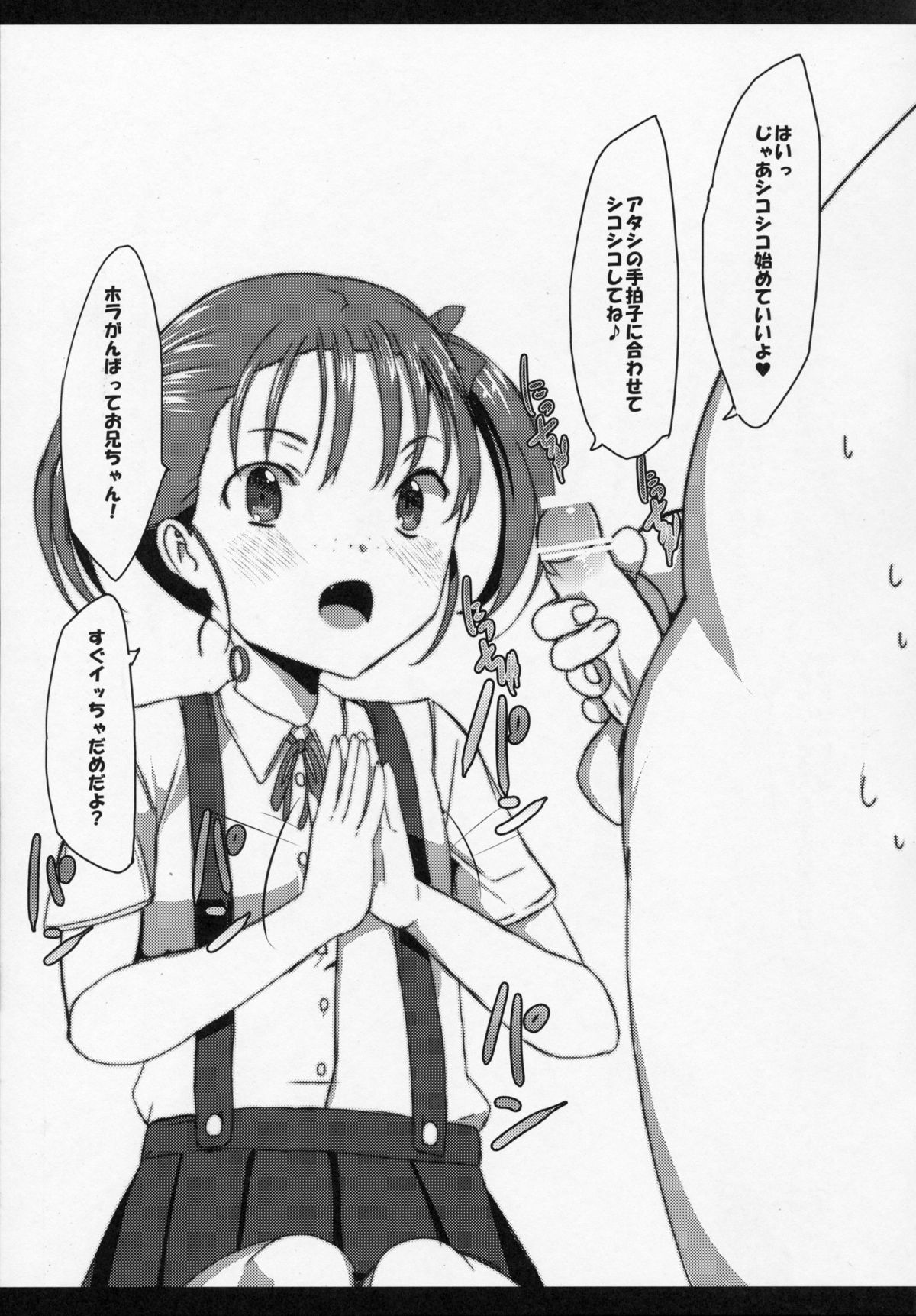 (SC56) [Waffle Doumeiken (Tanaka Decilitre)] Buta-san Choukyou Kansatsu Enikki (Accel World) page 23 full