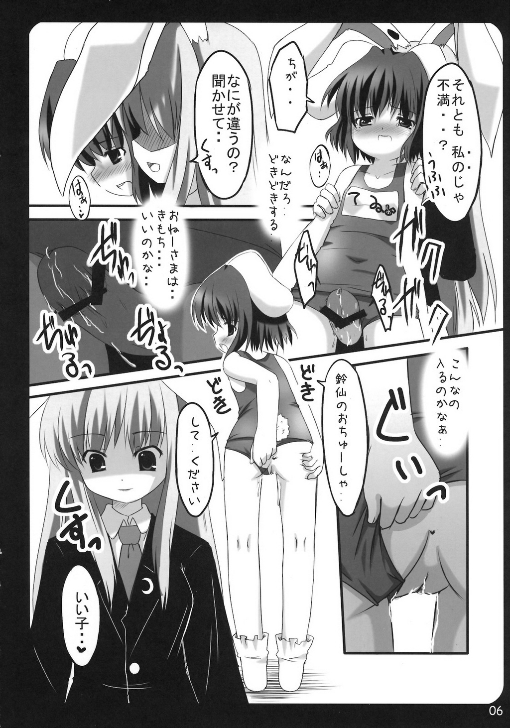 (Mimiket 15) [PoM (Monchy)] Usa Uso Bangaihen (Touhou Project) page 6 full