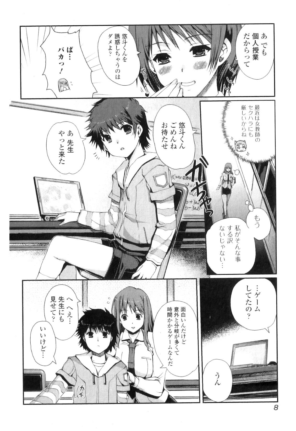 [Kiya Shii] Momoiro study! Vol.01-06 (Complete) page 6 full