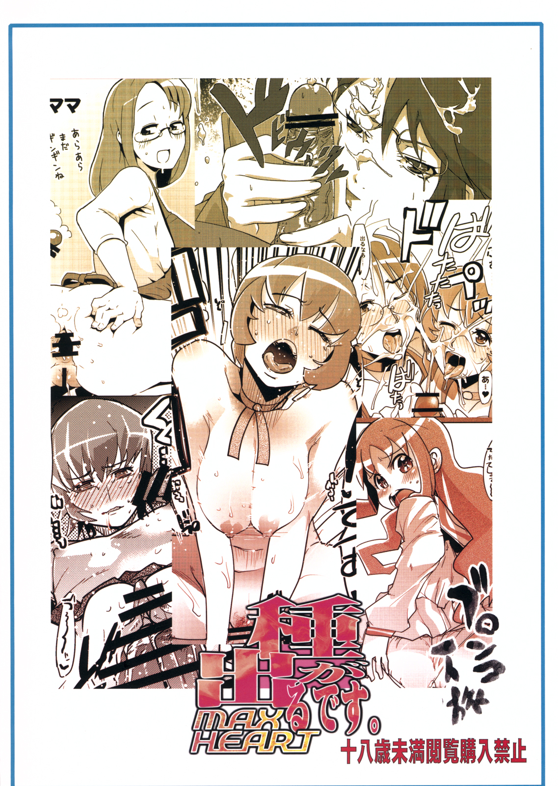 (C78) [Bronco Hitoritabi (Uchi-Uchi Keyaki)] Tane ga Deru Desu MAXHEART (Heart Catch Precure!) page 2 full