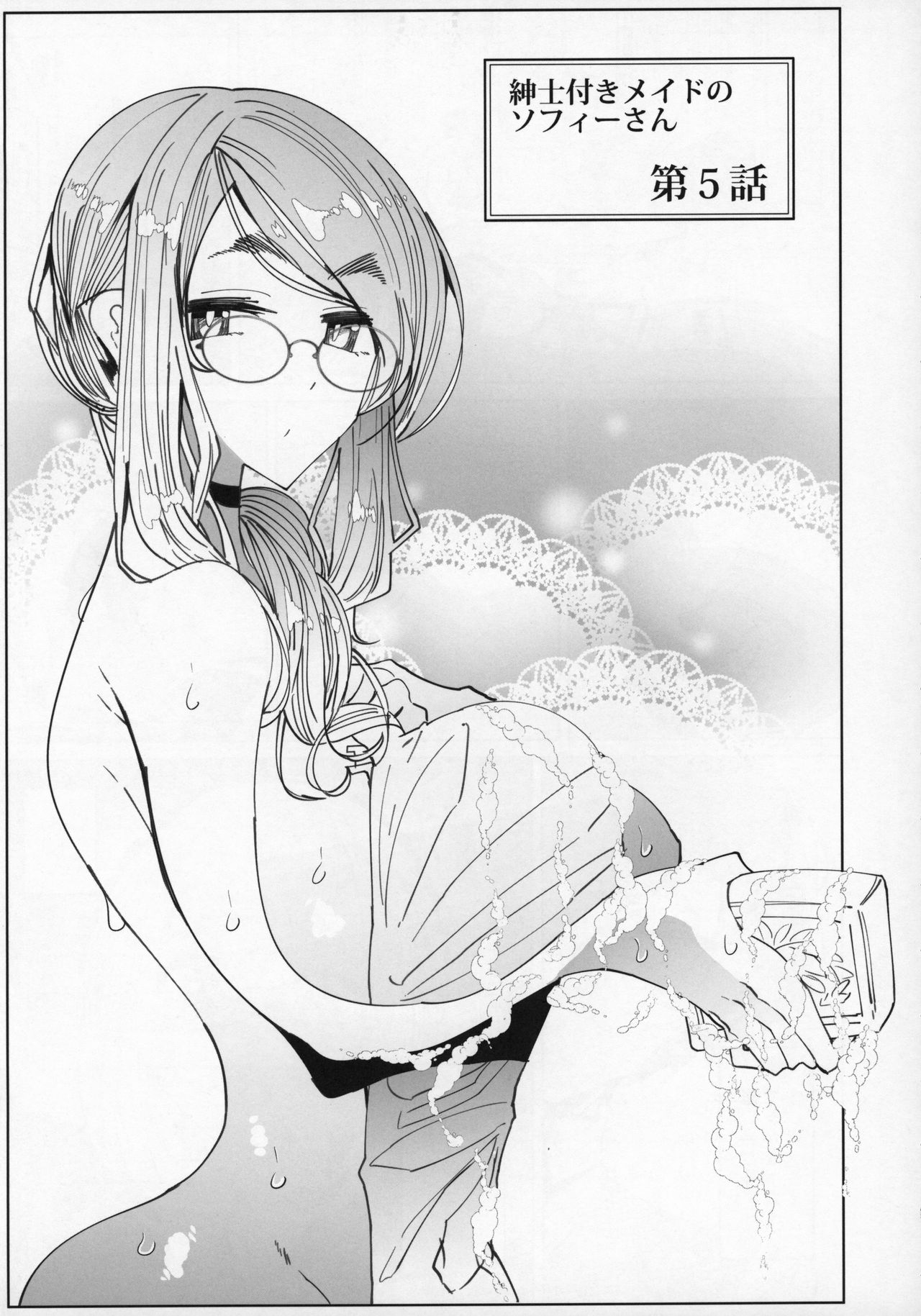 (C96) [Metro Notes (Tsumetoro)] Shinshi Tsuki Maid no Sophie-san 5 page 4 full