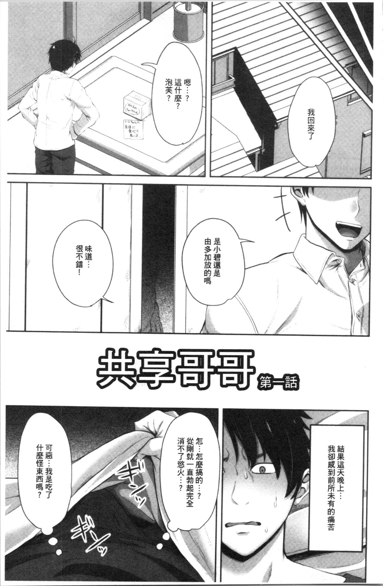 [Arsenal] Nakadashi Sister | 膣内射精SISTHER [Chinese] page 9 full