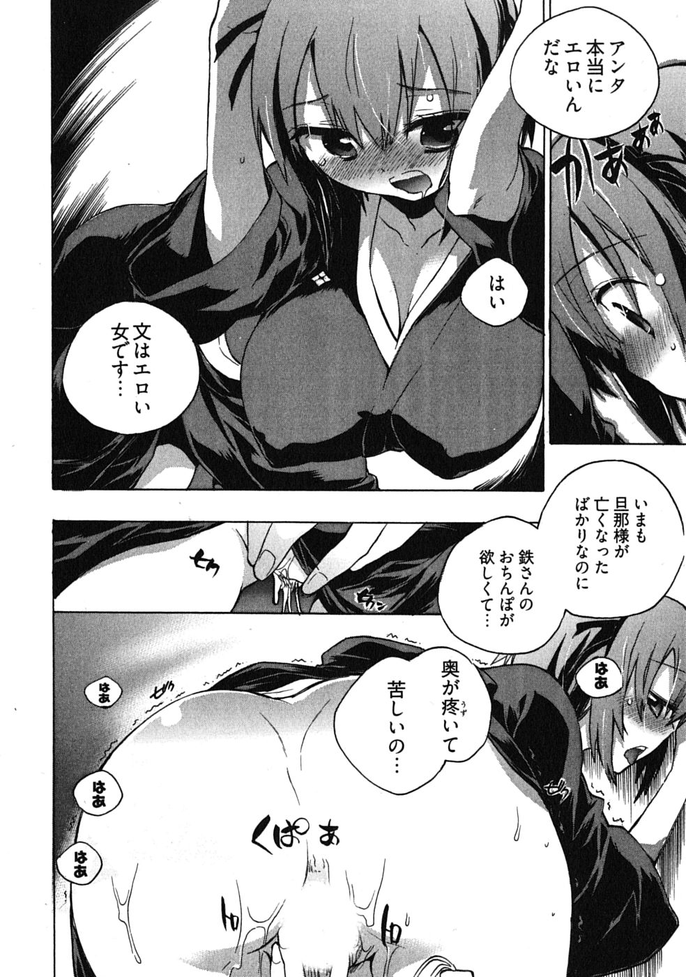 [James Hotate] Omocha No Ohime-sama | La Princesse De Jouet Vol. 3 page 40 full