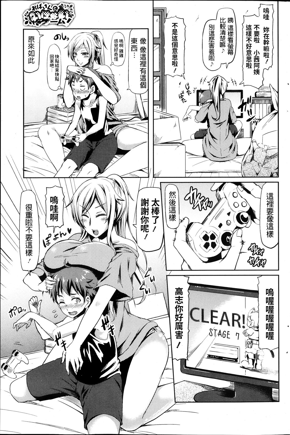 [Ayakase Chiyoko] Oba-san to Ikenai Game! (COMIC HOTMiLK 2013-10) [Chinese] page 3 full