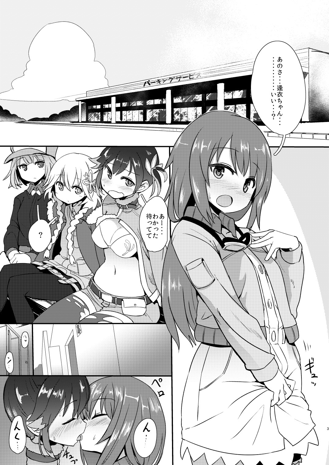 [Delta Blade (Sumiyao)] Mob ga Nani ya Nanka de (Rolling Girls) [Digital] page 2 full