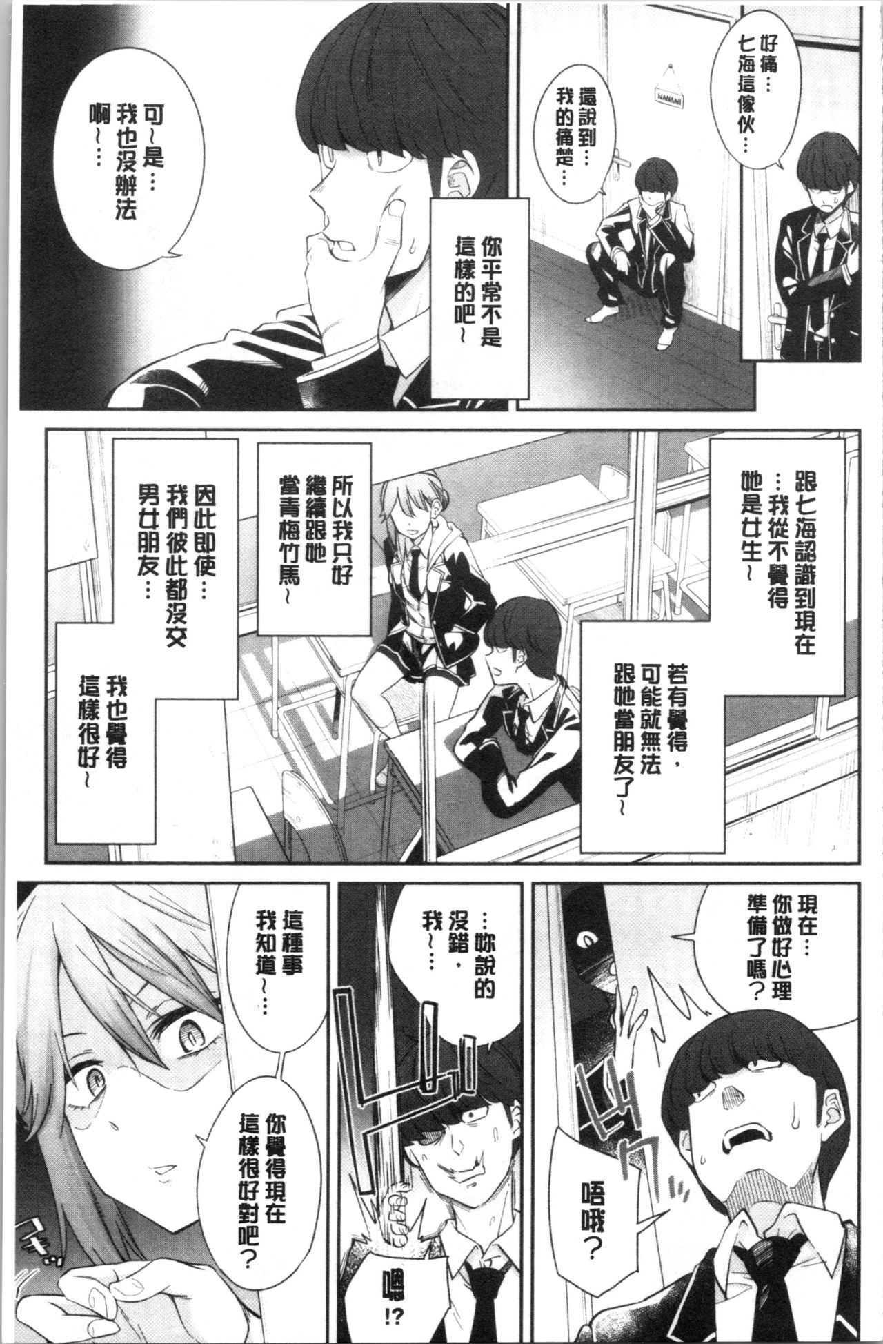 [Orikuchi Hirata] sasotte rundesu kedo? | 誘惑勾引到你了吧? [Chinese] page 17 full