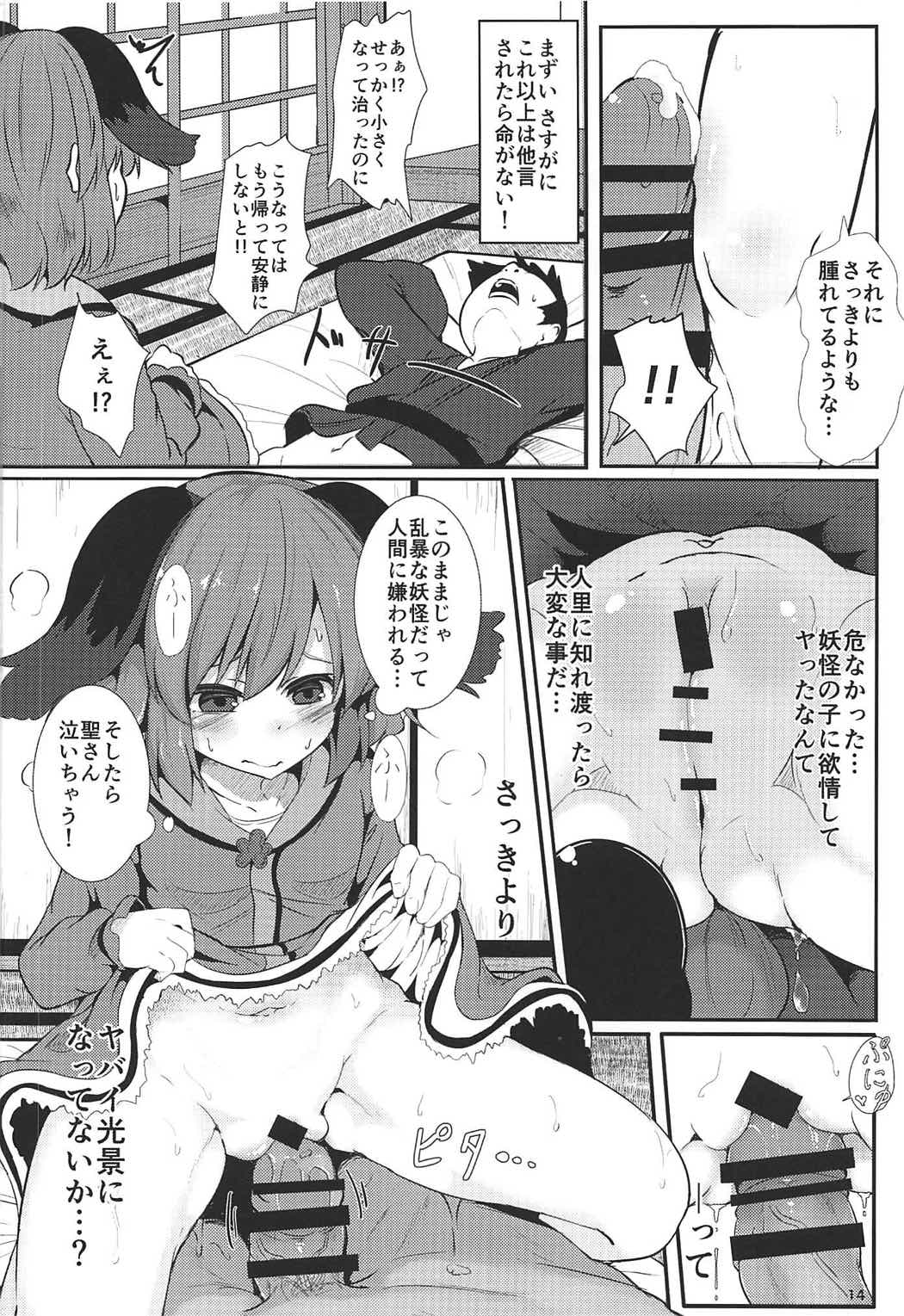 (C92) [Lolimate Seizou Koujou (Lolimate)] Souda Kyouko Nukou. (Touhou Project) page 13 full