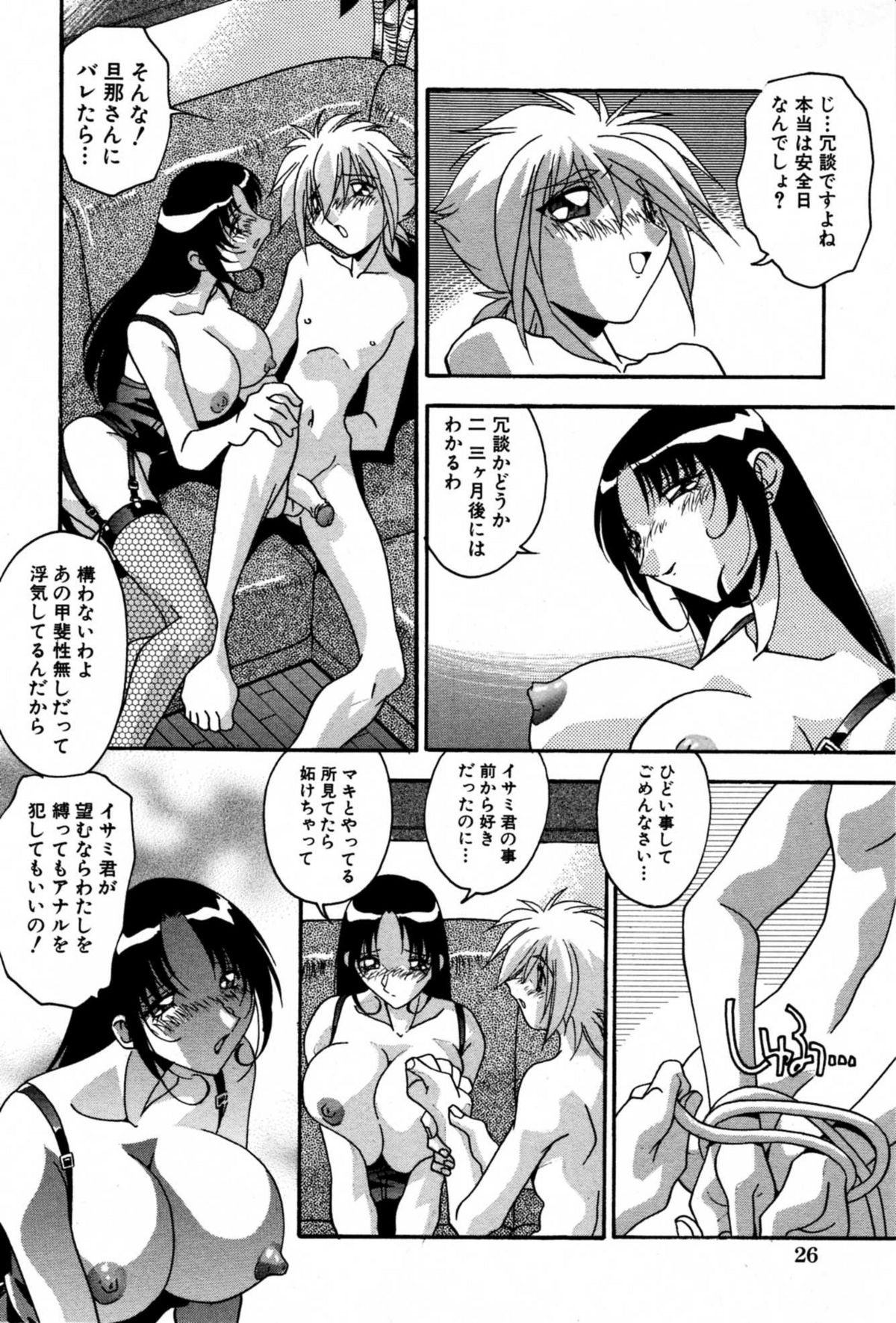 [Hindenburg] Ninshin Shichau - Become Pregnant page 32 full