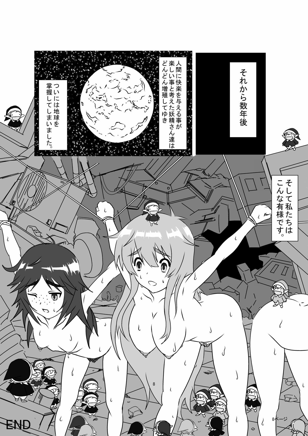 [Touou] Jinrui wa XX Saremashita (Jinrui wa Suitai Shimashita) page 9 full