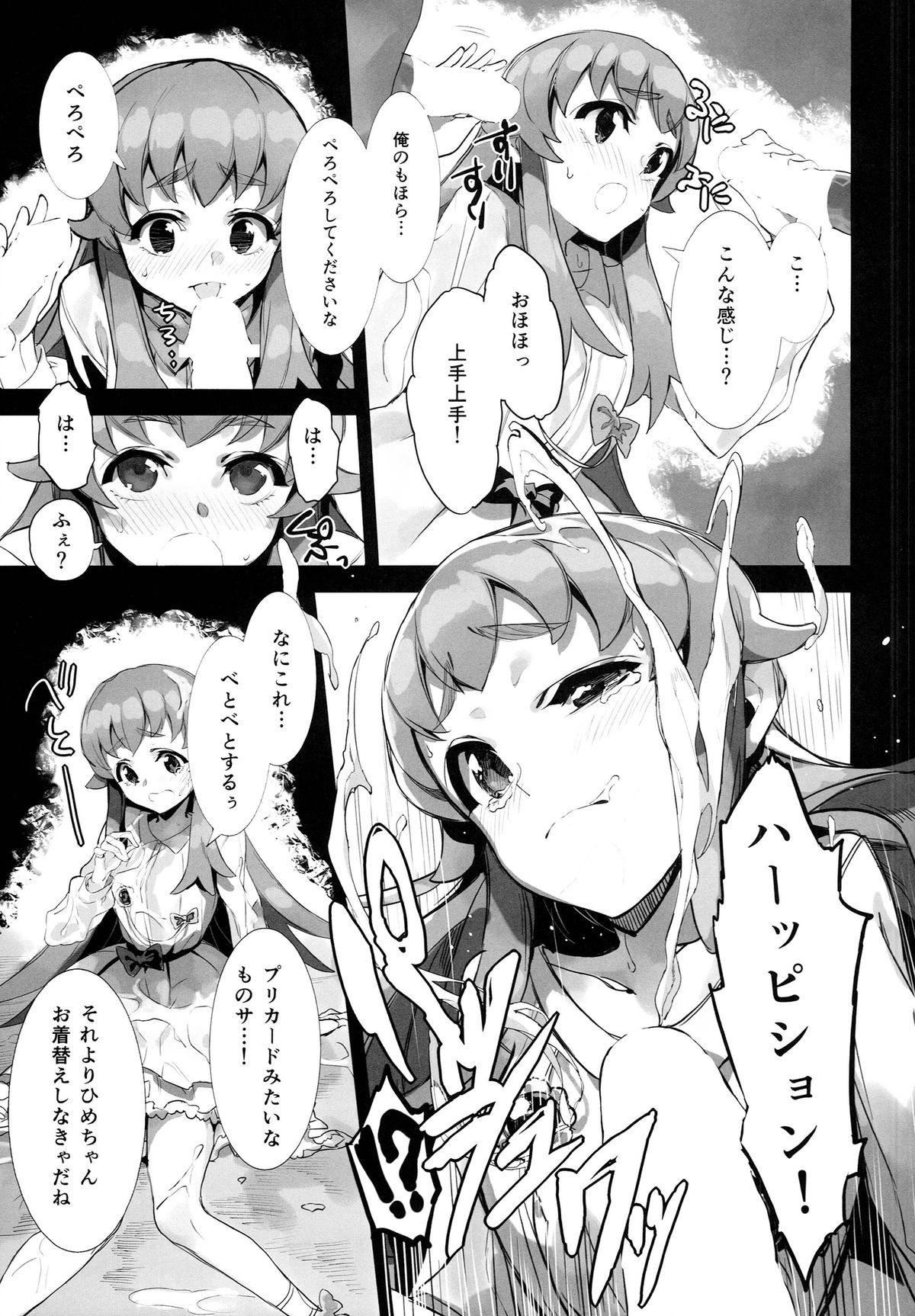 (C86) [Bonnou Stream (shri)] FALLEN PRINCESS (HappinessCharge Precure!) page 9 full