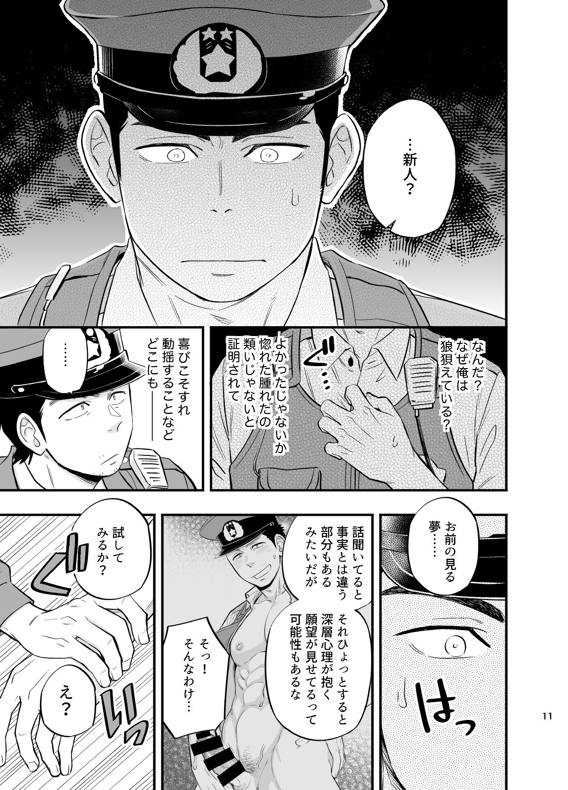 [D-Raw 2 (Draw2)] Yume no END wa Itsumo xxx [Digital] page 12 full