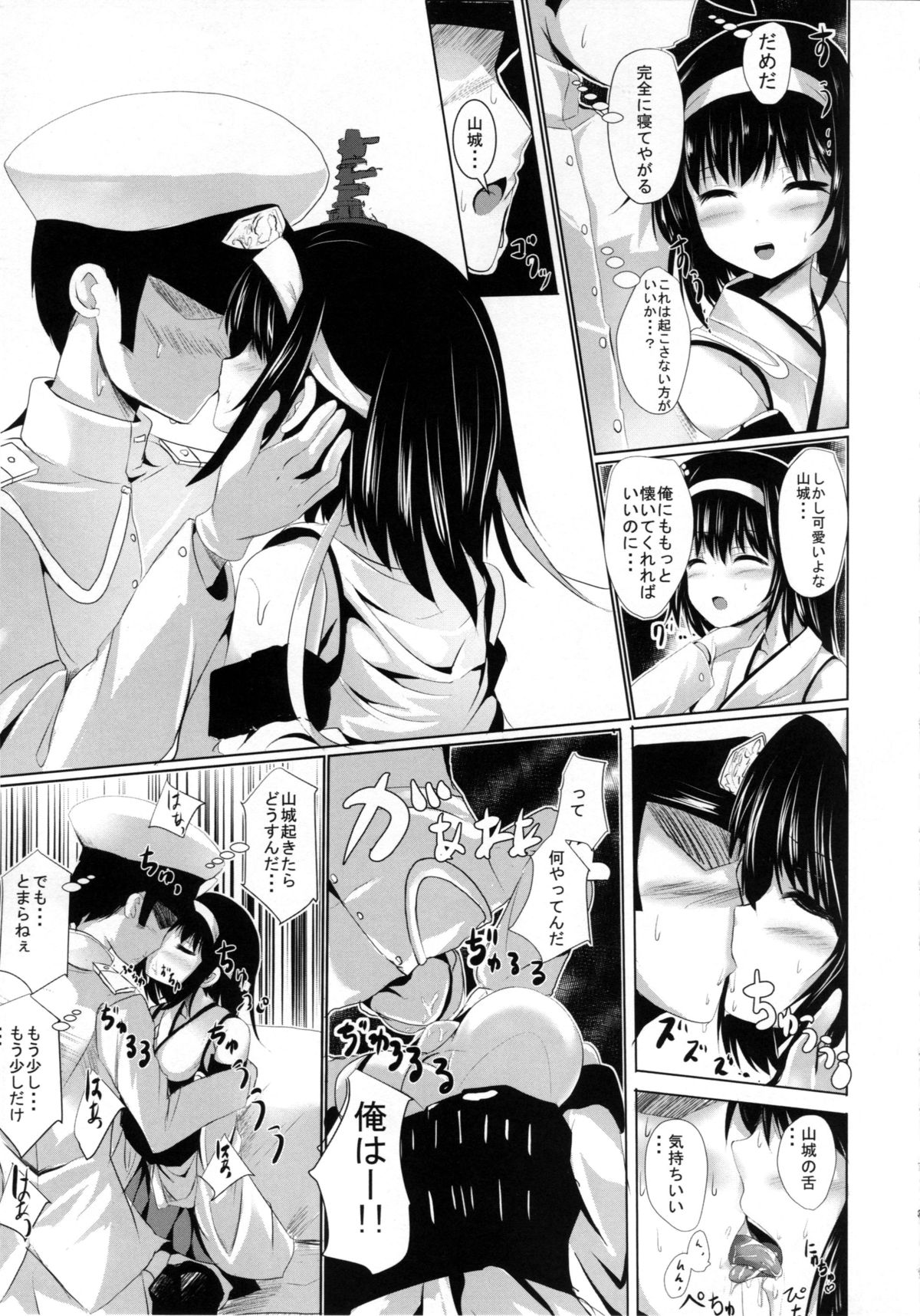 (C87) [PUMPERNICKEL (Sumisuzu)] Yamashiro-san ga Shireishitsu de Fusou Nee-sama wo Matsu Riyuu (Kantai Collection -KanColle-) page 4 full