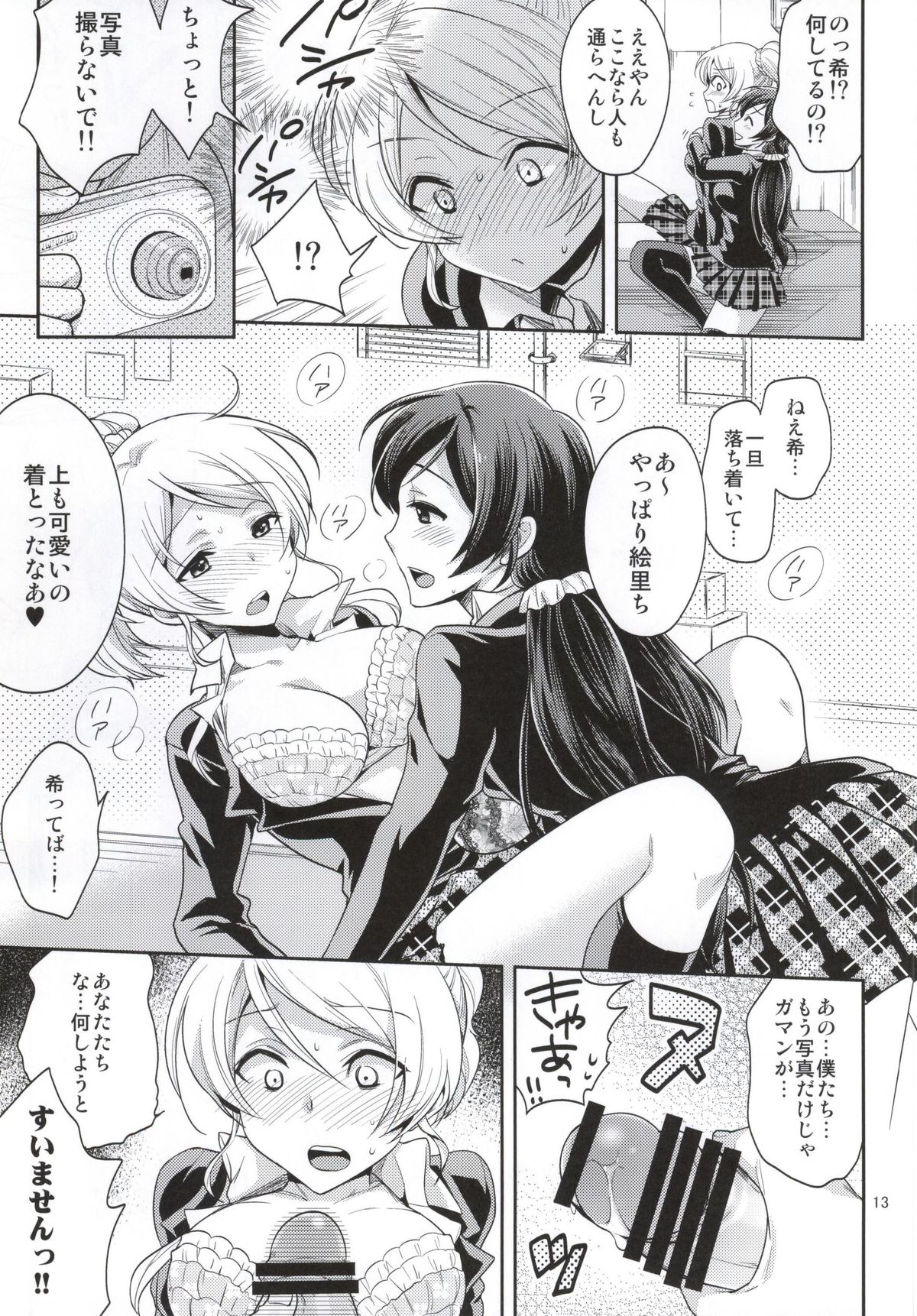 (Bokura no Love Live! 6) [Aimaimemai (Okabayashi Beru)] Nozomi-shiki Junai Lens (Love Live!) page 8 full