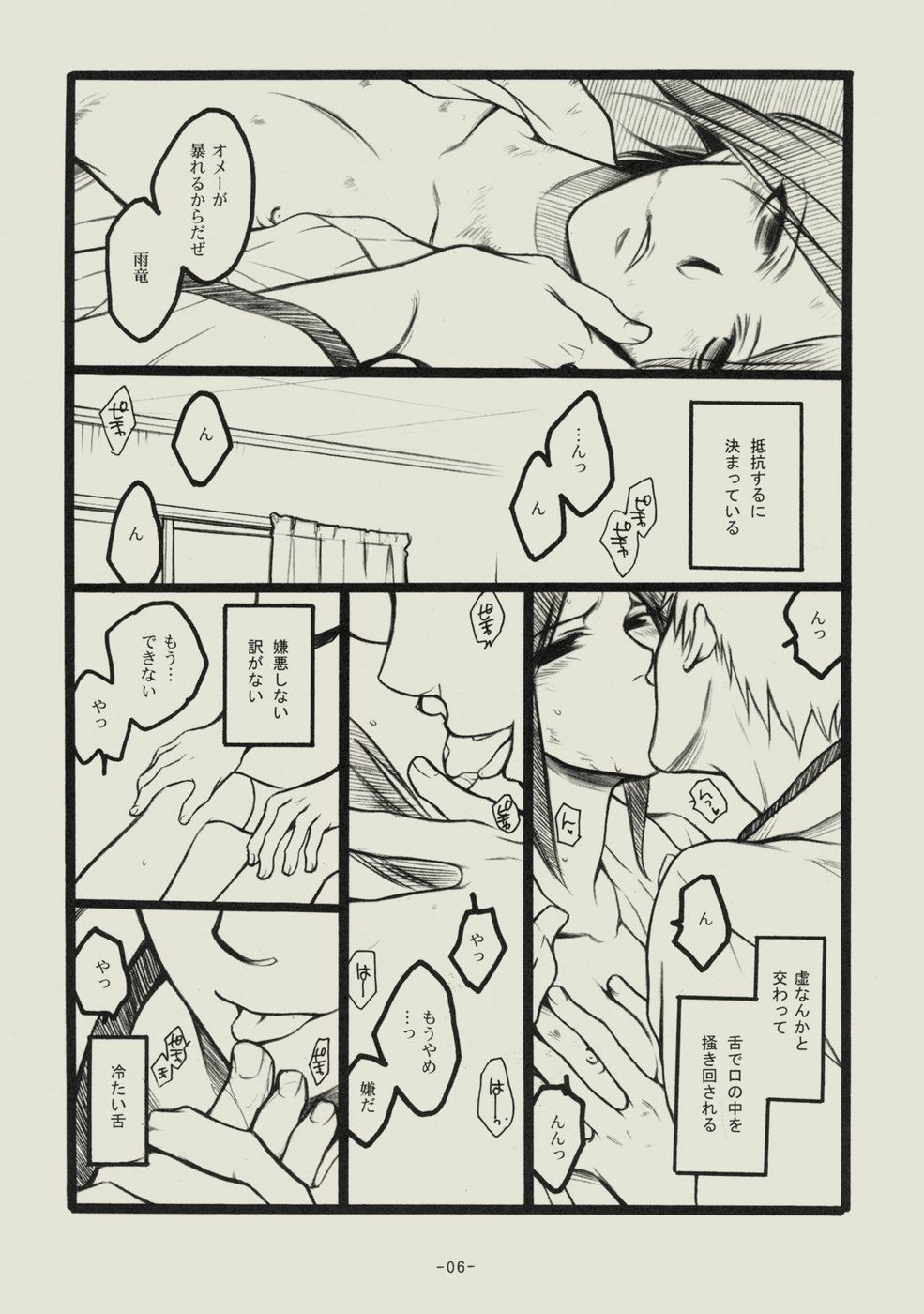 (C74) [SikokuBlue (Matsumoto Aya)] Seishun no Dekishi Karada (Bleach) page 5 full