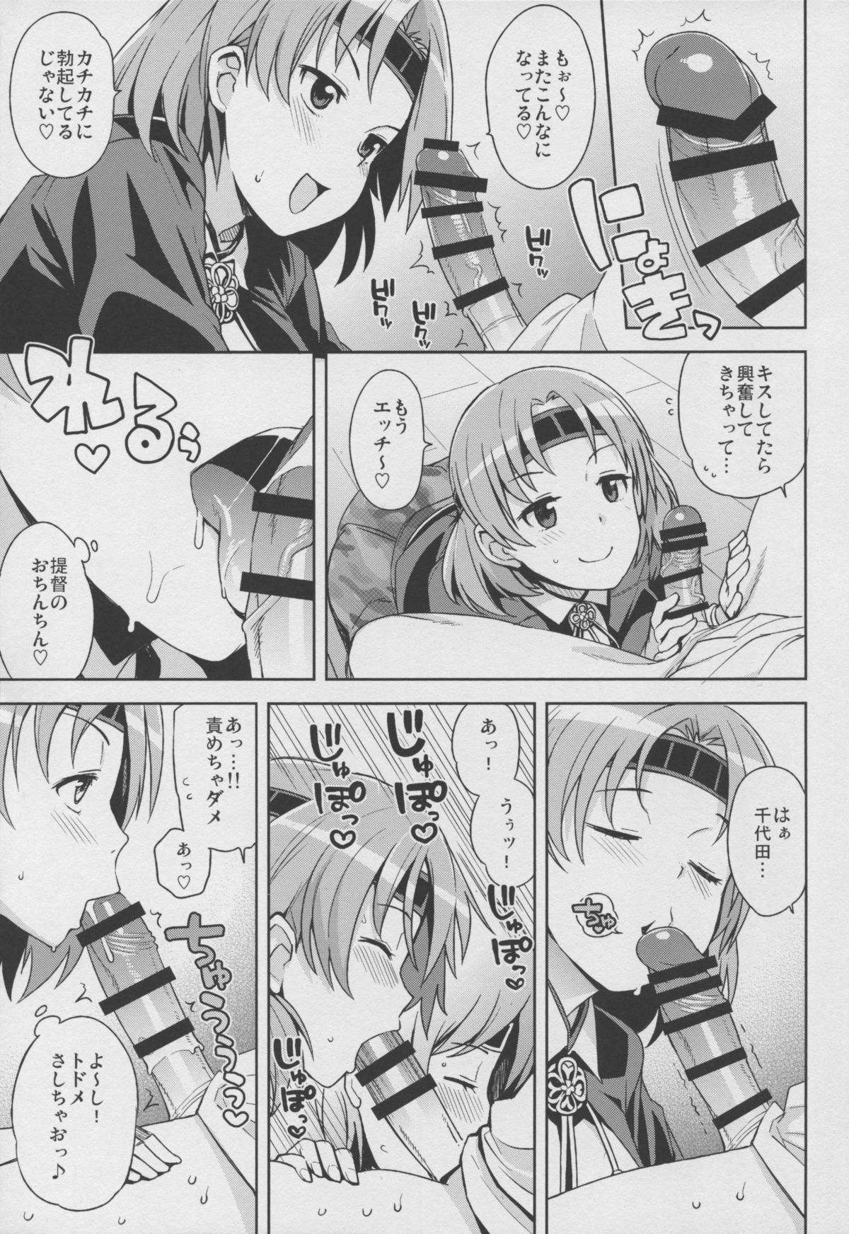 (C88) [Funi Funi Lab (Tamagoro)] Chichi Chichi Chiyoda (Kantai Collection -KanColle-) page 7 full