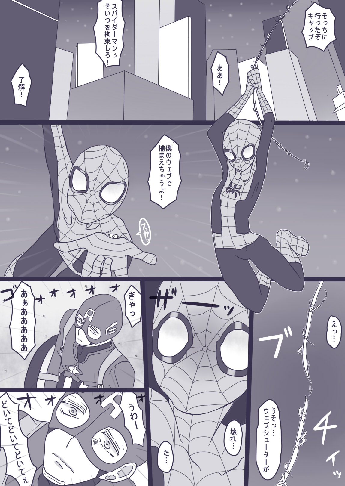 [Denjarasu Yamada] デプスパもどき落書きマンガ 3 [Spider-Man, Deadpool] page 2 full