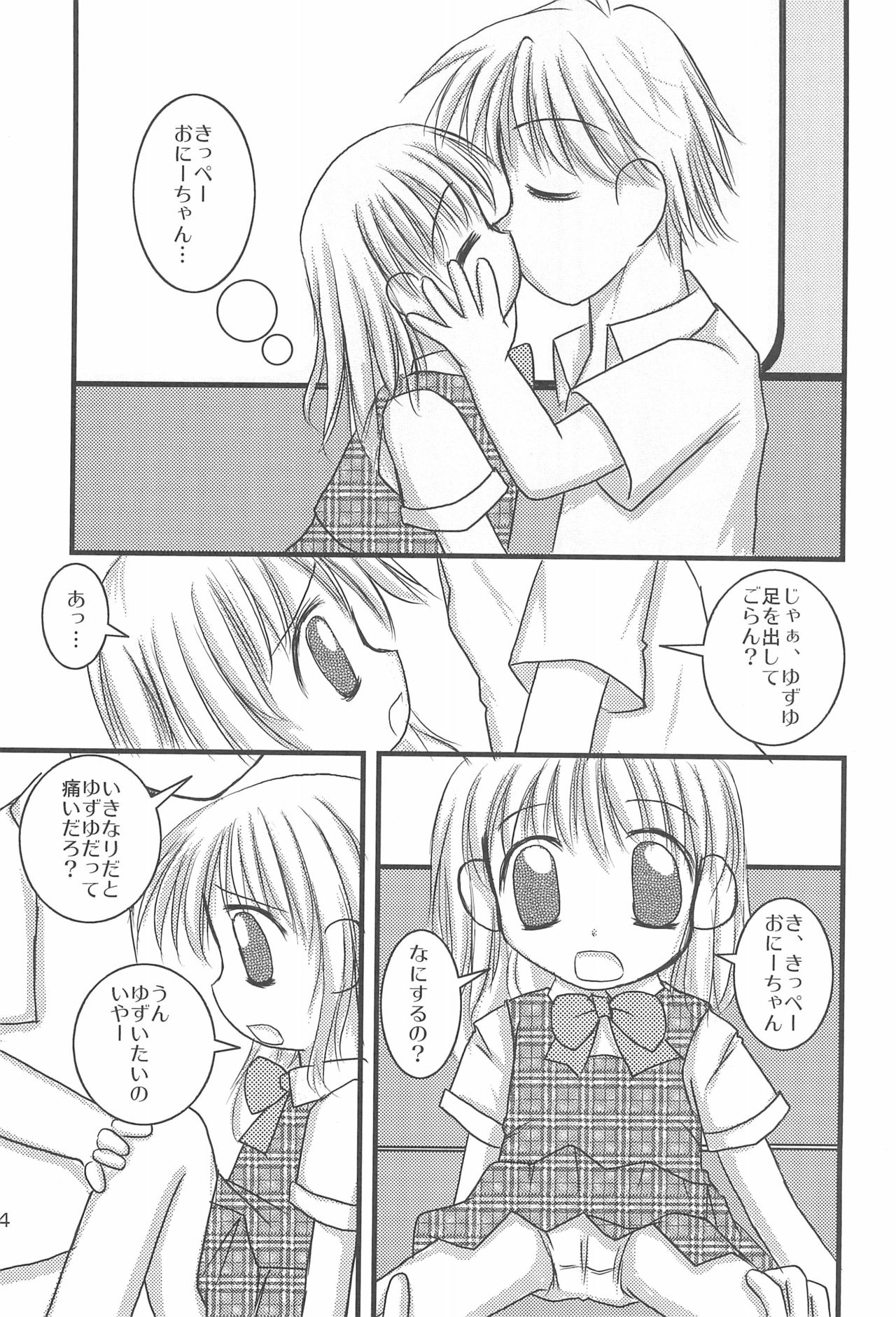 (C70) [Haa Haa WORKS (Takeyabu☆)] 5-sai nandakara ne! (Various) page 30 full