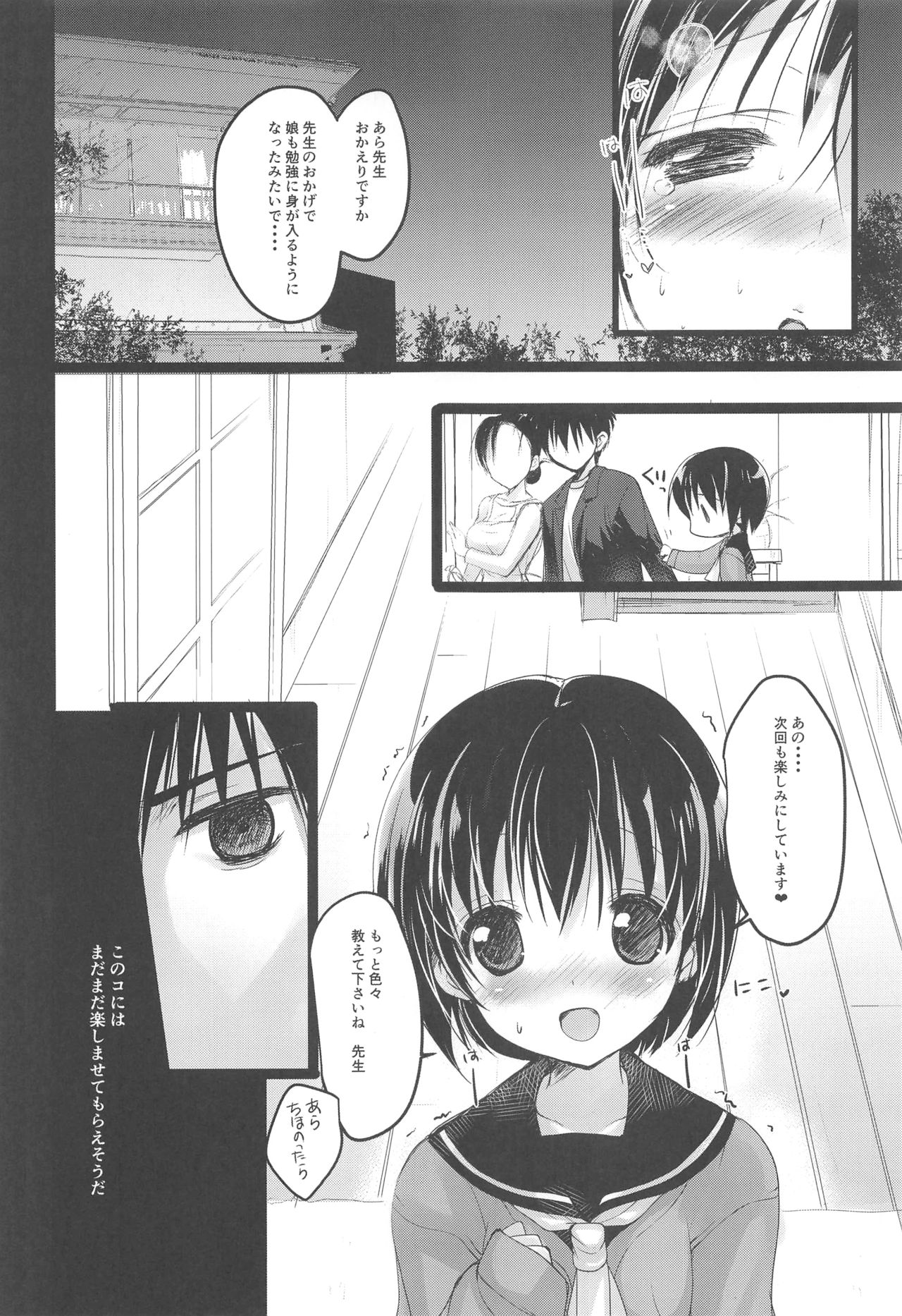 (C94) [Courmet-Nyankichi (Nekoyashiki Nekomaru)] Shoujo Kuukan - JC to Sensei page 13 full