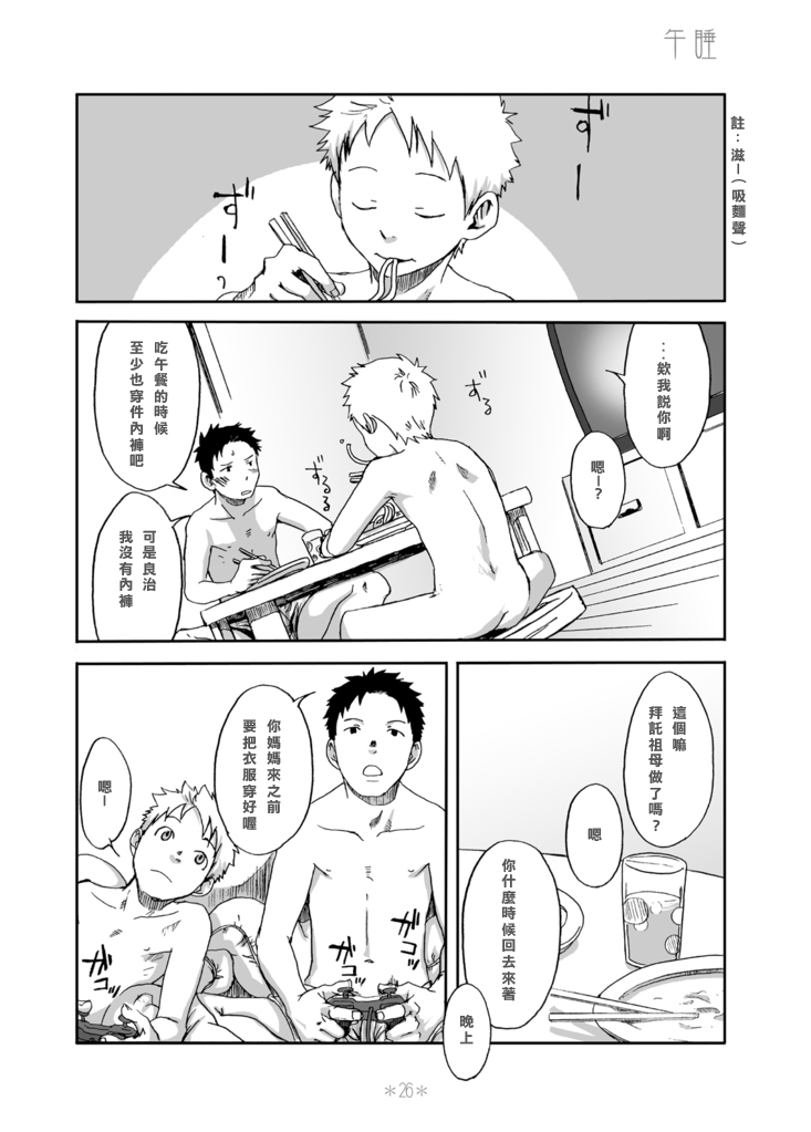 [Box (Tsukumo Gou)] Kimi no Katachi | 你的形影 [Chinese] page 23 full