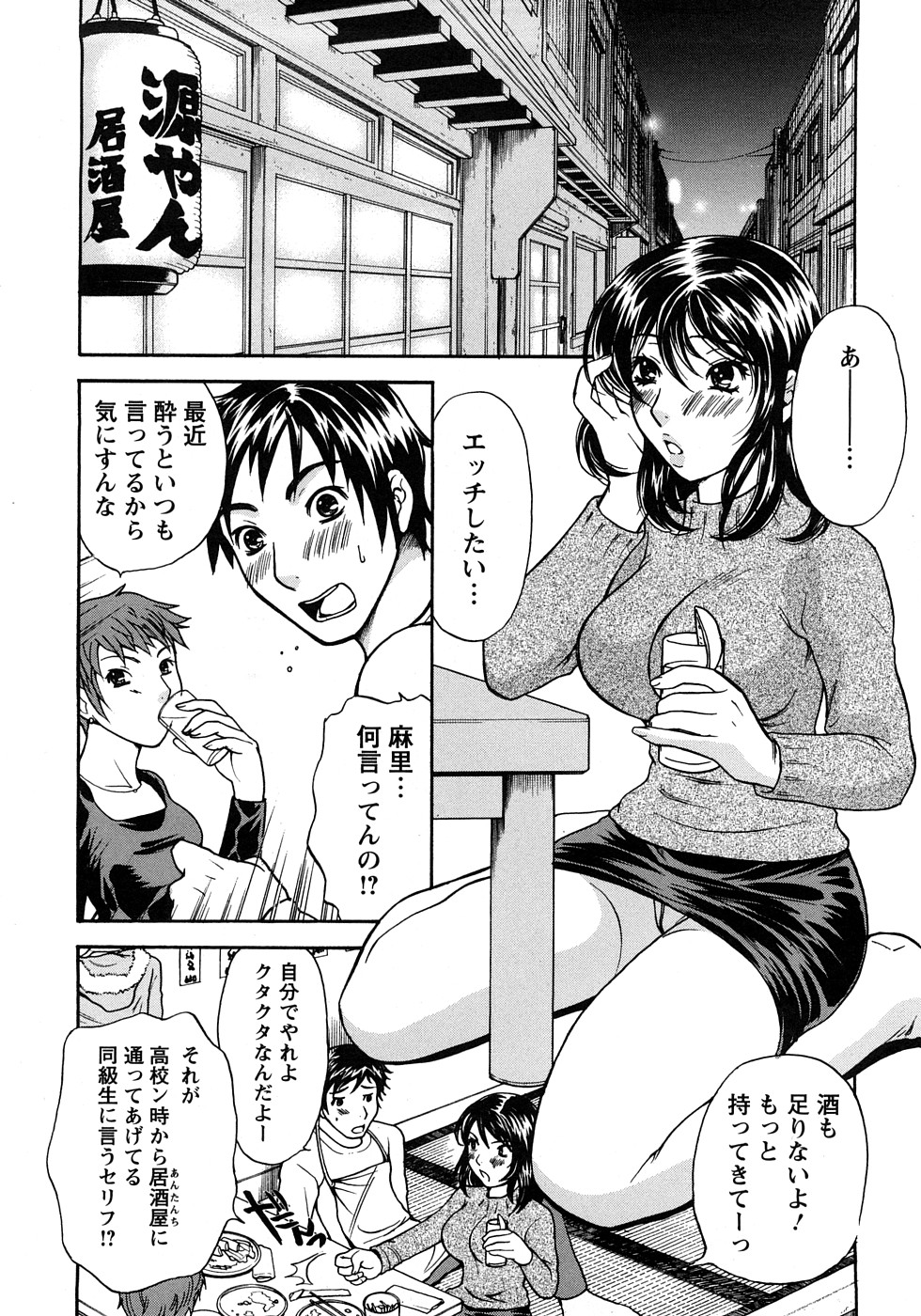 [Sakura Eri] Koisuru Karada Oneesan no Mitsumi page 144 full