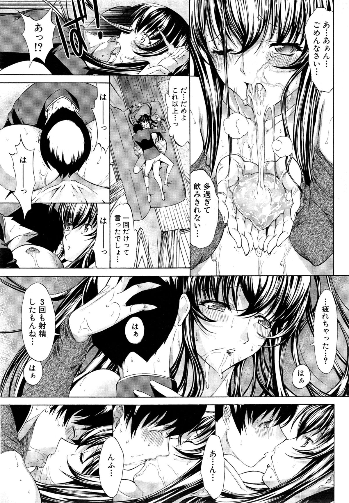 [Kino Hitoshi] Boku no Marie-san Ch. 1-2 page 17 full