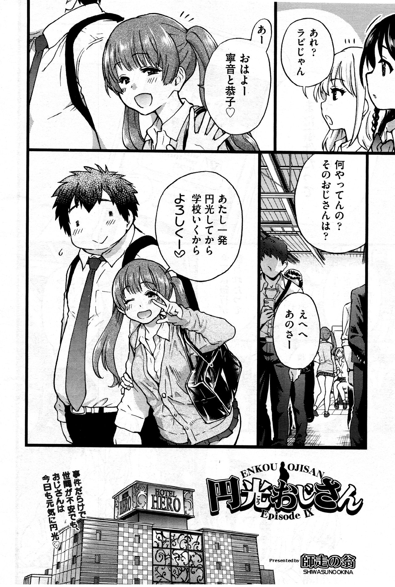 [Shiwasu no Okina] Enkou Oji-san Episode IX (COMIC AUN 2018-03) page 2 full