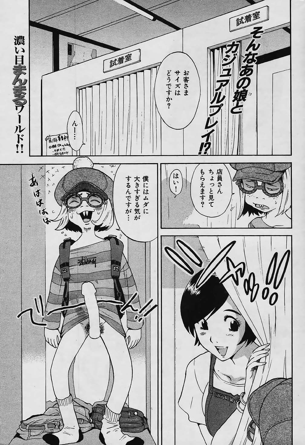 [Kamitsuki Manmaru] Casual House de Ride On!! (Comic Kairakuten 2006-01) page 2 full