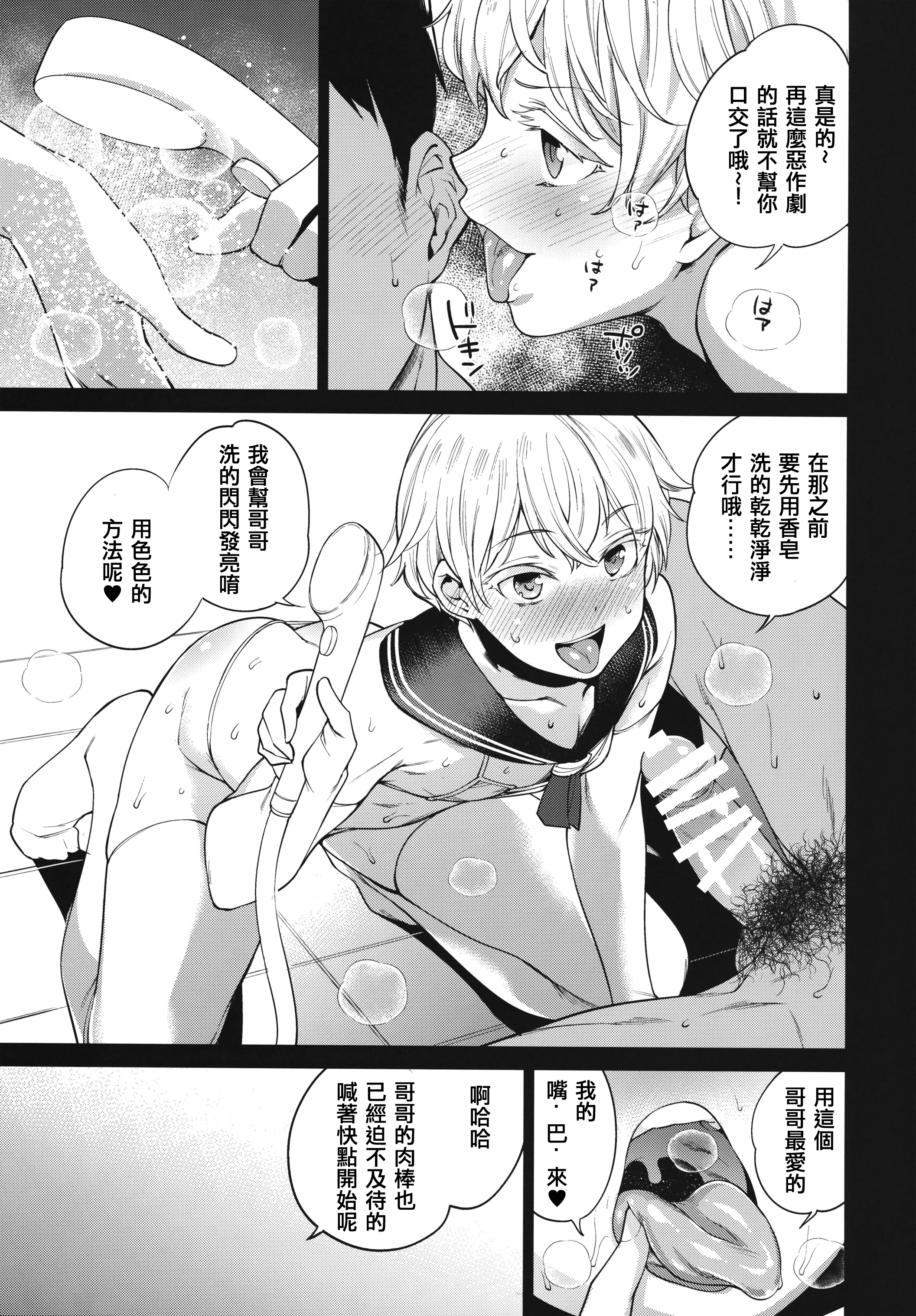 (Futaket 12) [MARIO ALMANAC (Mario)] METAL SLUG (Kantai Collection -KanColle-) [Chinese] [空想少年汉化] page 7 full