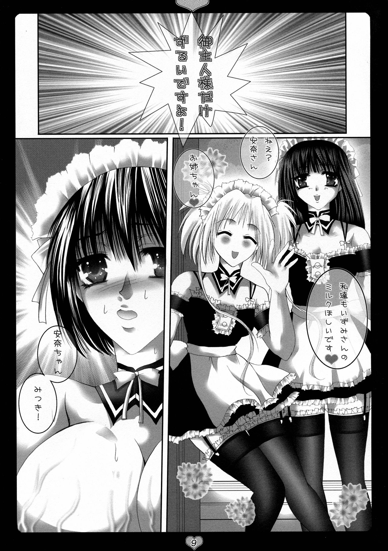 (SC29) [Ren (Itsuki Mai)] Goshujin-sama Milk o Douzo (Kore ga Watashi no Goshujin-sama) page 9 full