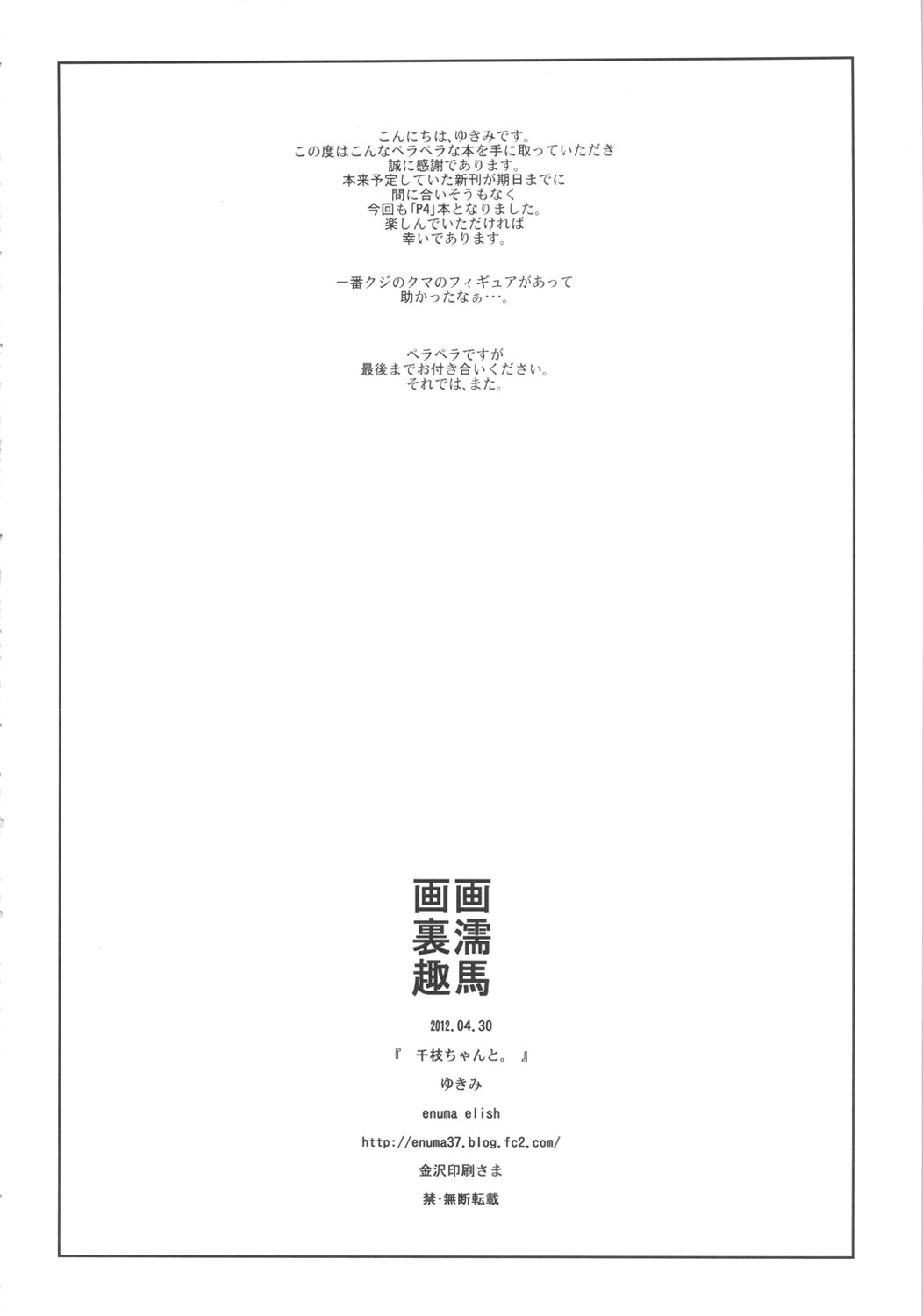 (COMIC1☆6) [enuma elish (Yukimi)] Chie-chan to. (Persona 4) page 3 full