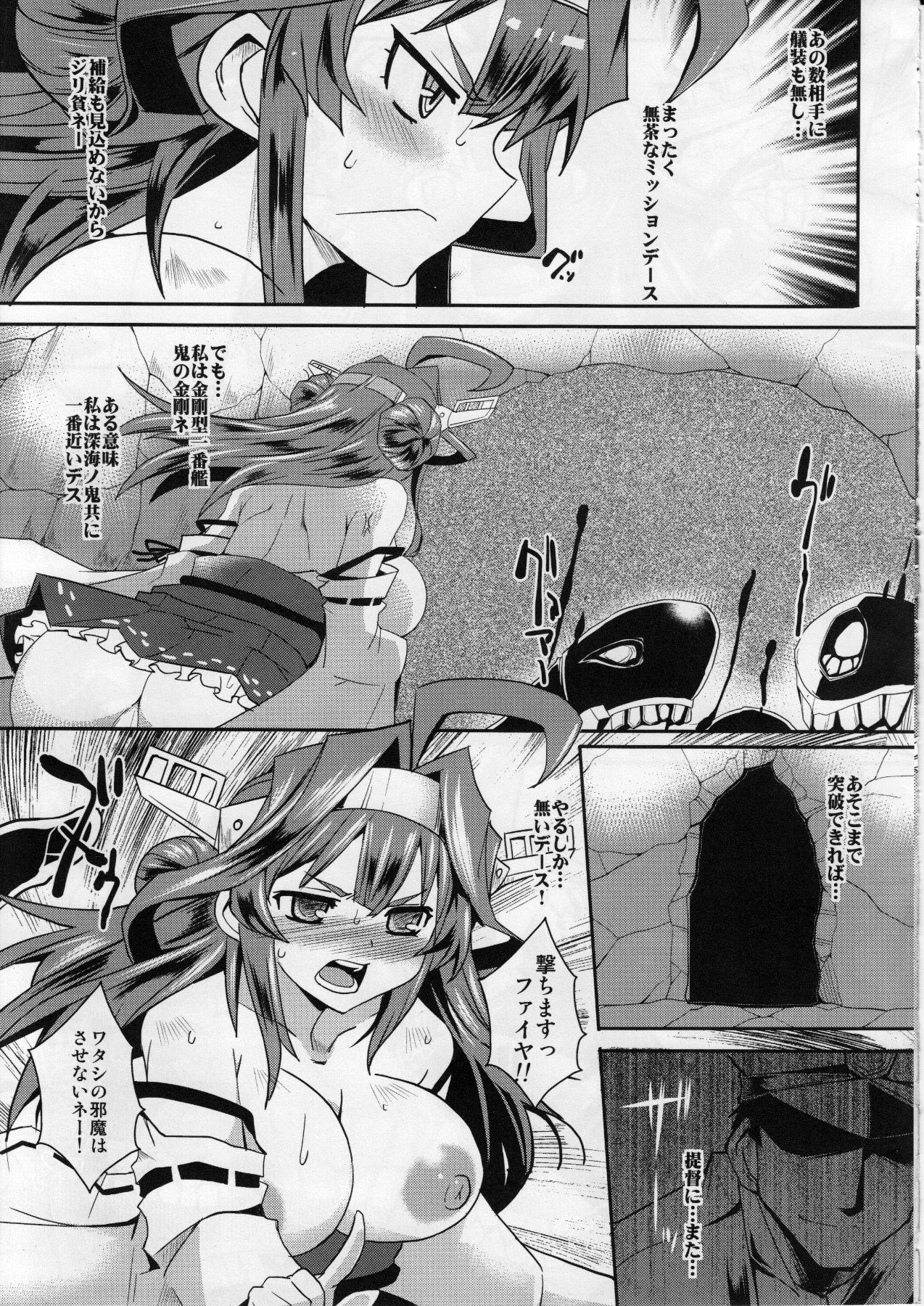 (C86) [Yomothuhirasaka, Nipple Mokuba (bbsacon, Parabola)] Shinkai no Yasoukyoku (Kantai Collection -KanColle-) page 4 full