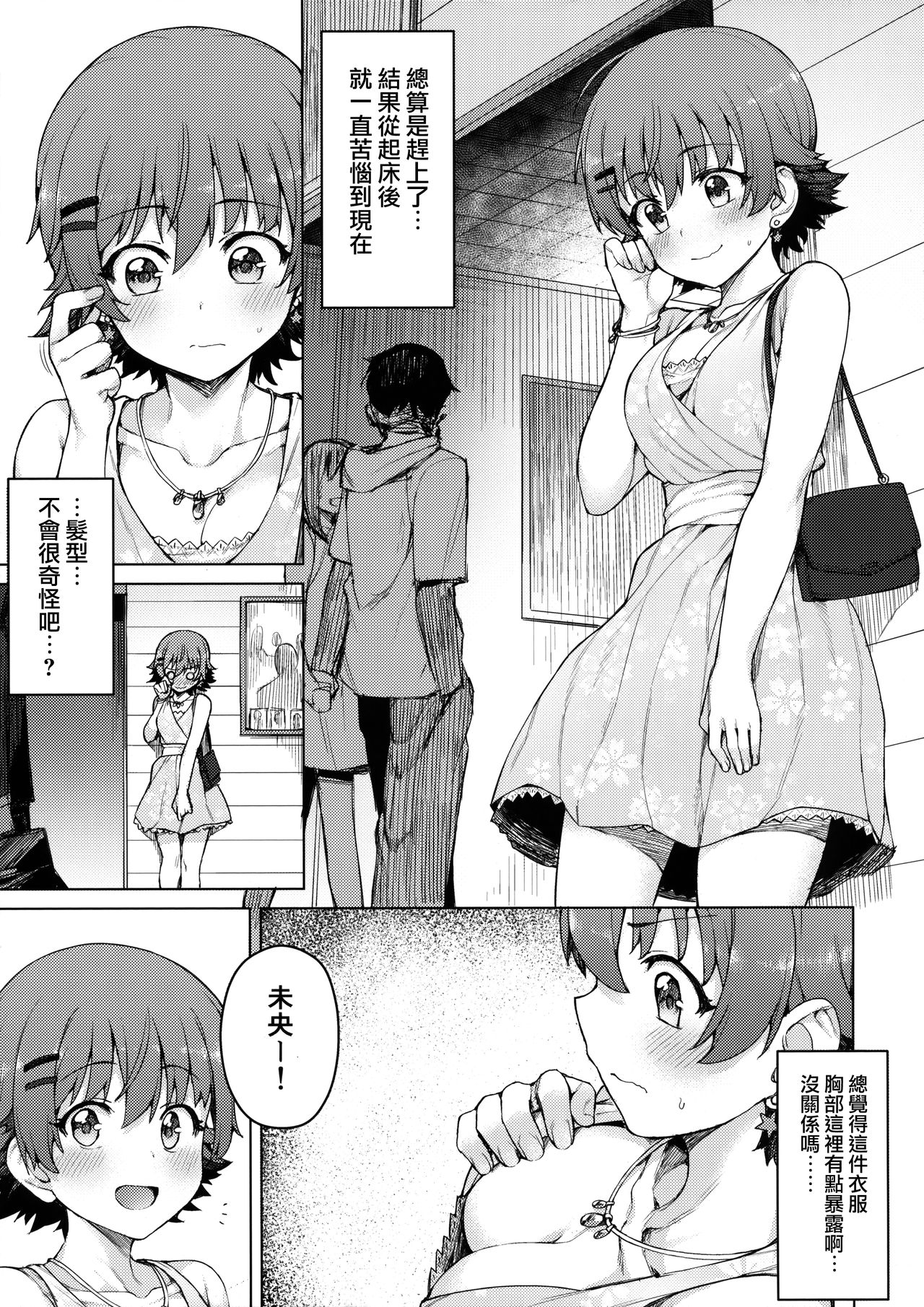 (C93) [OrangeMaru (JP06)] Yogosareta Mitsuboshi (THE IDOLM@STER CINDERELLA GIRLS) [Chinese] [無邪気漢化組] page 4 full