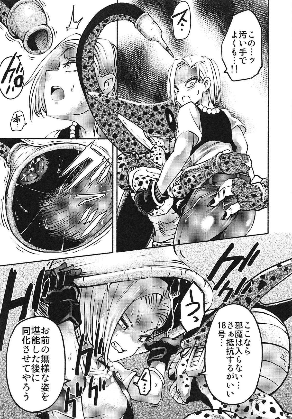 [Ameiro Biscuit (Susuanpan)] Cell no Esa (Dragon Ball Z) page 6 full