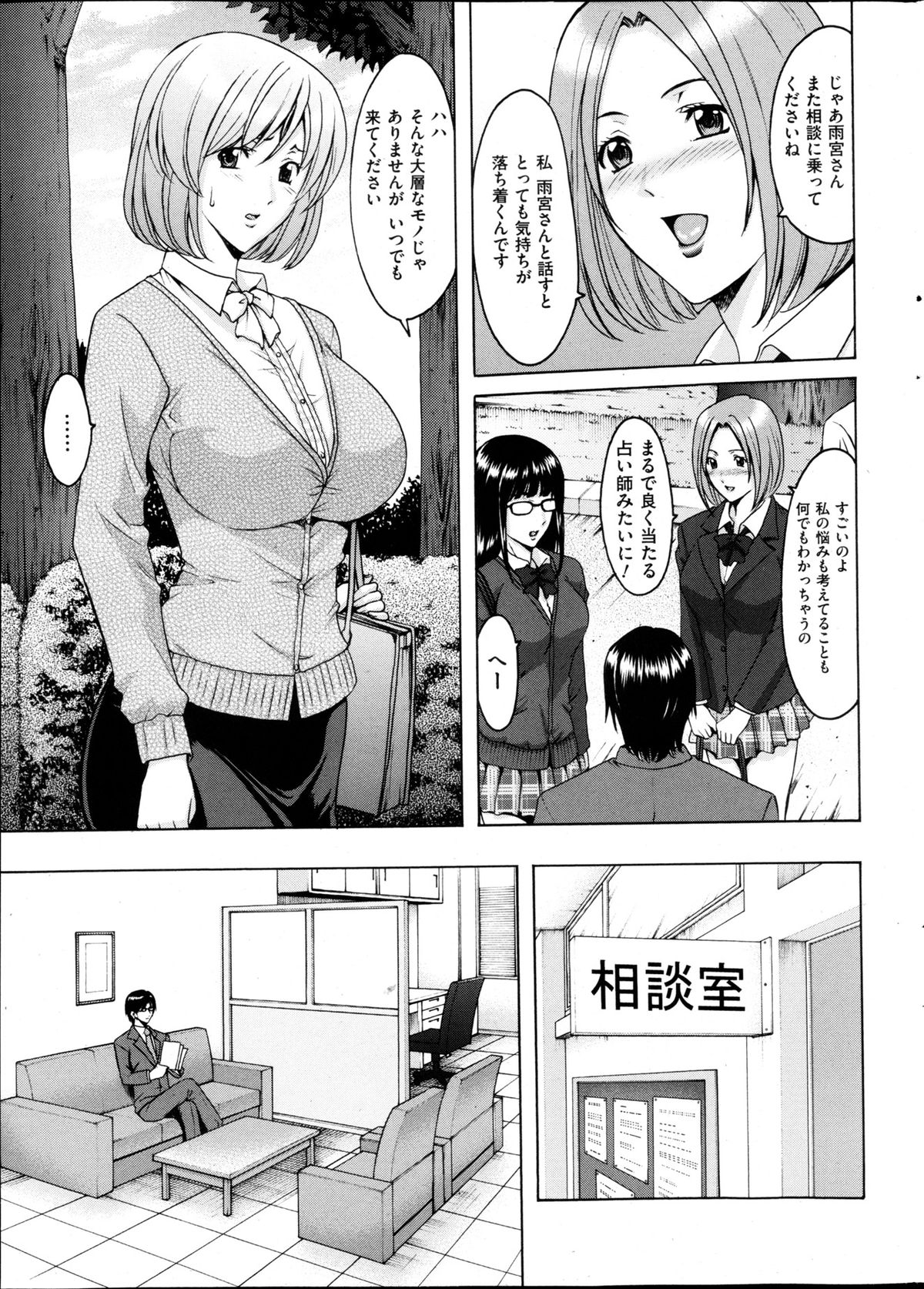 [Hoshino Ryuuichi] Saimin Choukyou Gakuen Ch. 1-7 page 2 full