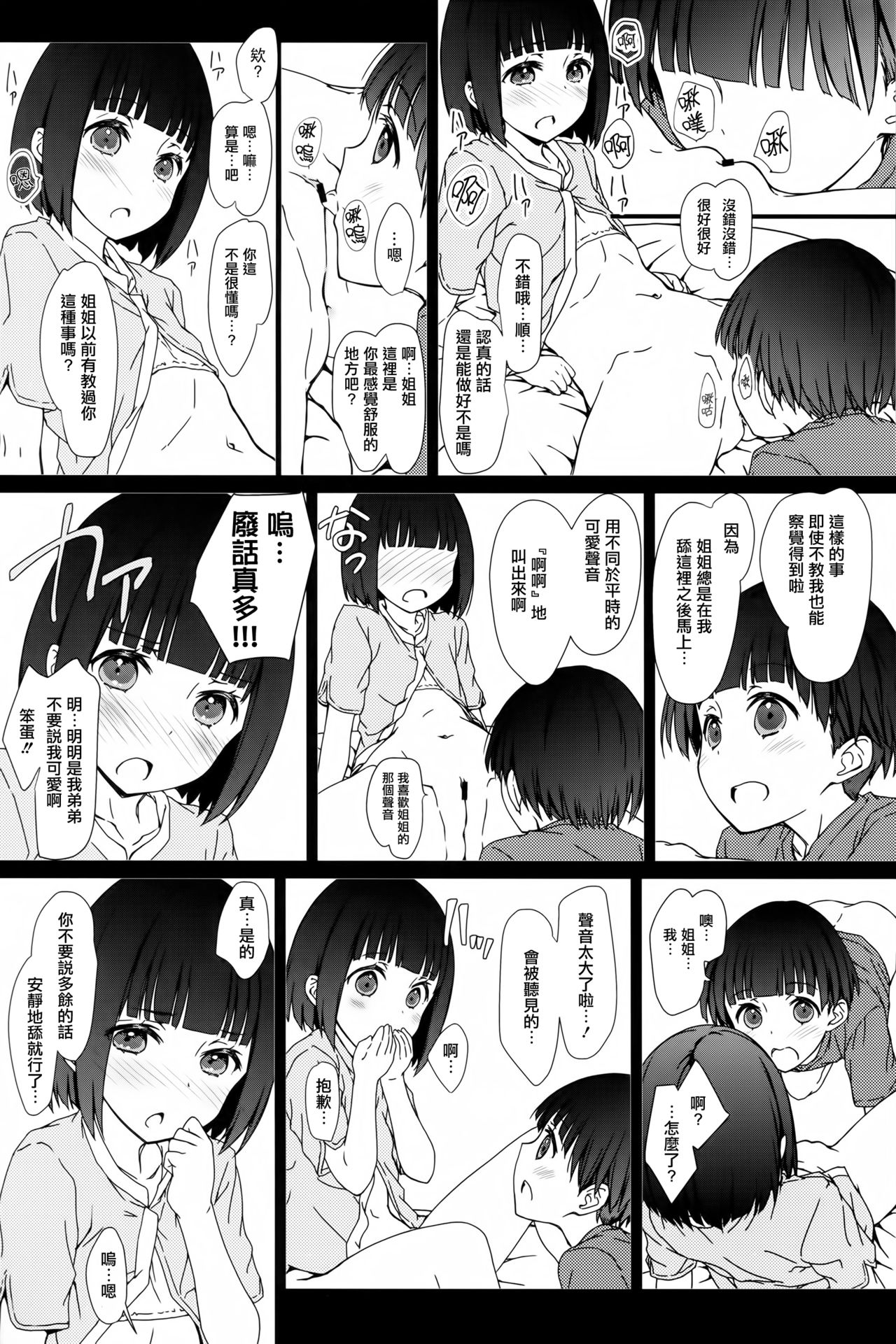 (COMITIA120) [Super Flat Lolinitron (Focke Wolf)] Onee-chan to Boku to [Chinese] [CE家族社] page 7 full