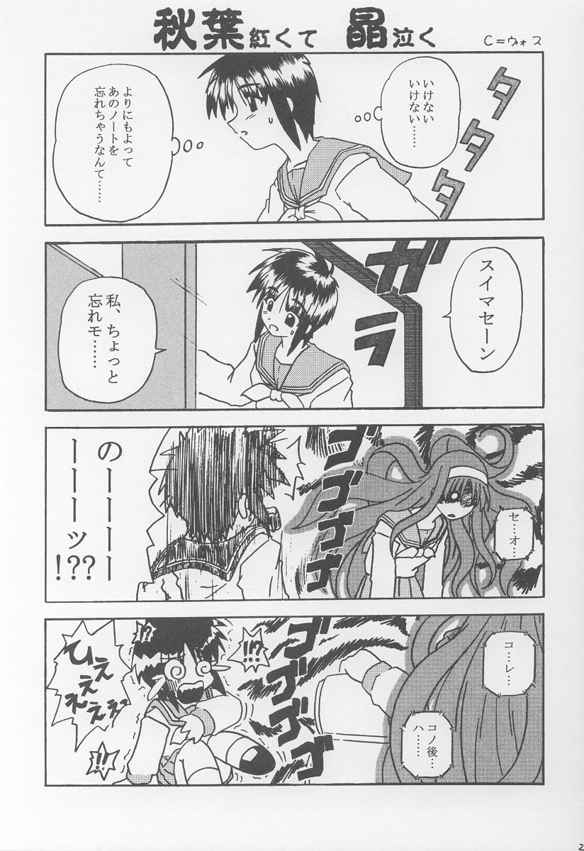 (C64) [Koori Ame (Hisame Genta)] Akiha Ryouran (Tsukihime) page 28 full
