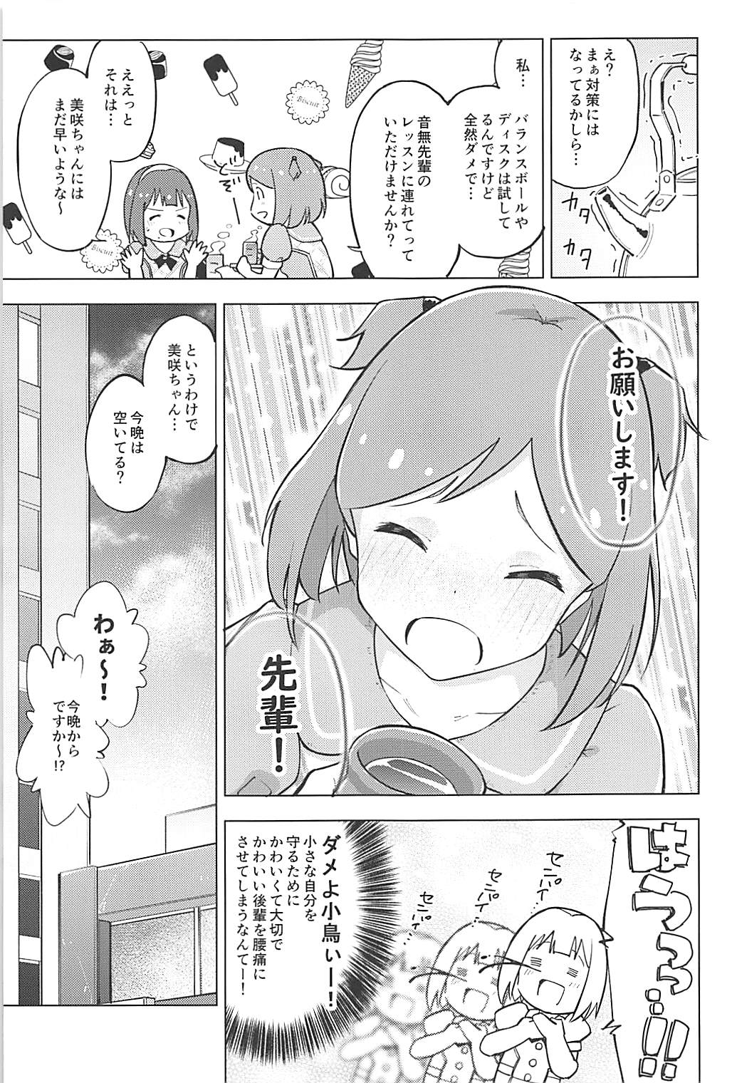 (C94) [Harureri (Nao)] IM@S de Wakaru 99% no Jimuin ga Shiteinai Tatta 1% no Youtsuu Taisaku no Kotsu (THE IDOLM@STER MILLION LIVE!) page 5 full
