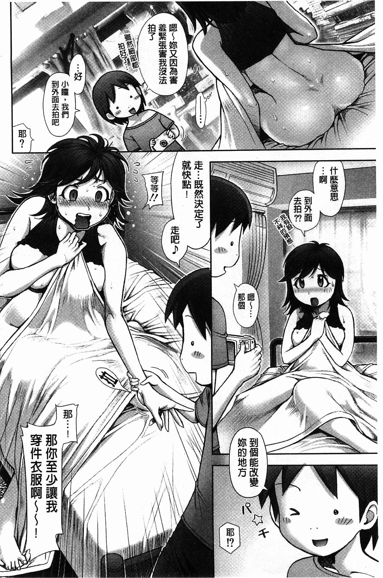 [Okano Hajime] Eromanko | 好色的淫穴娘 [Chinese] page 39 full